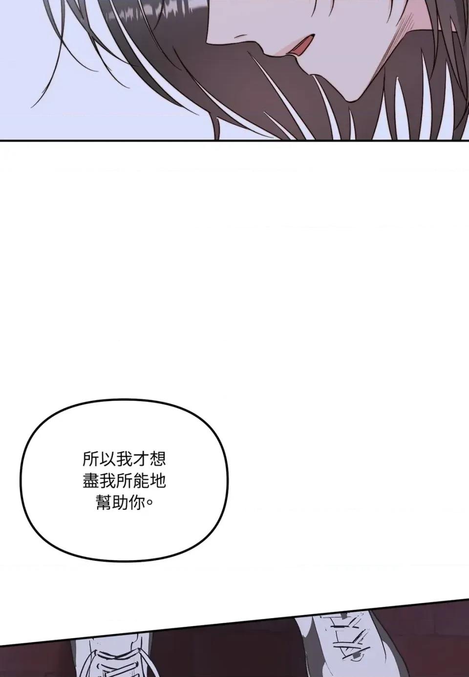 真爱打喷嚏 真爱打喷嚏-第33话 第74页