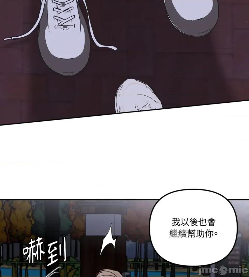 真爱打喷嚏 真爱打喷嚏-第33话 第75页