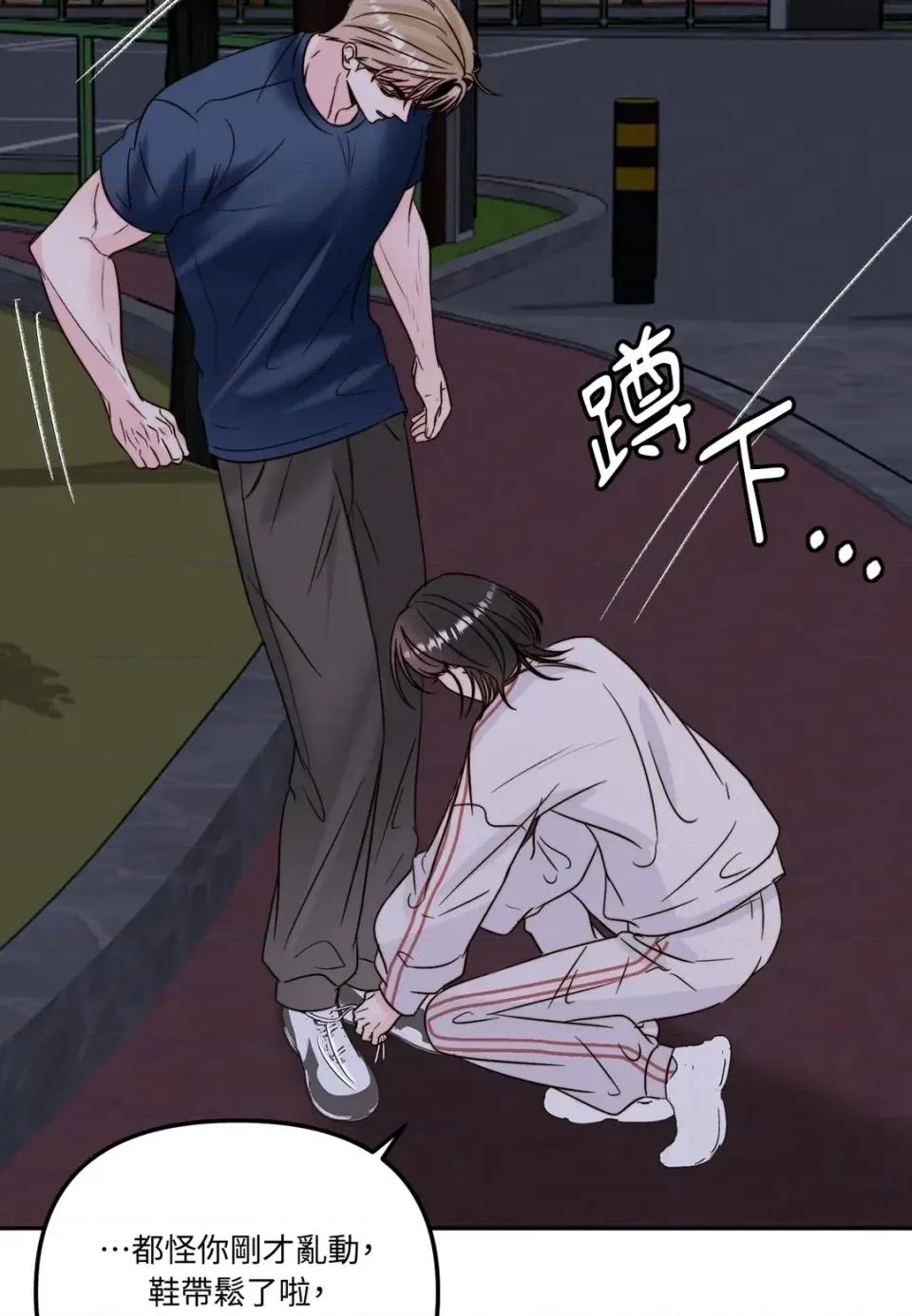 真爱打喷嚏 真爱打喷嚏-第33话 第76页