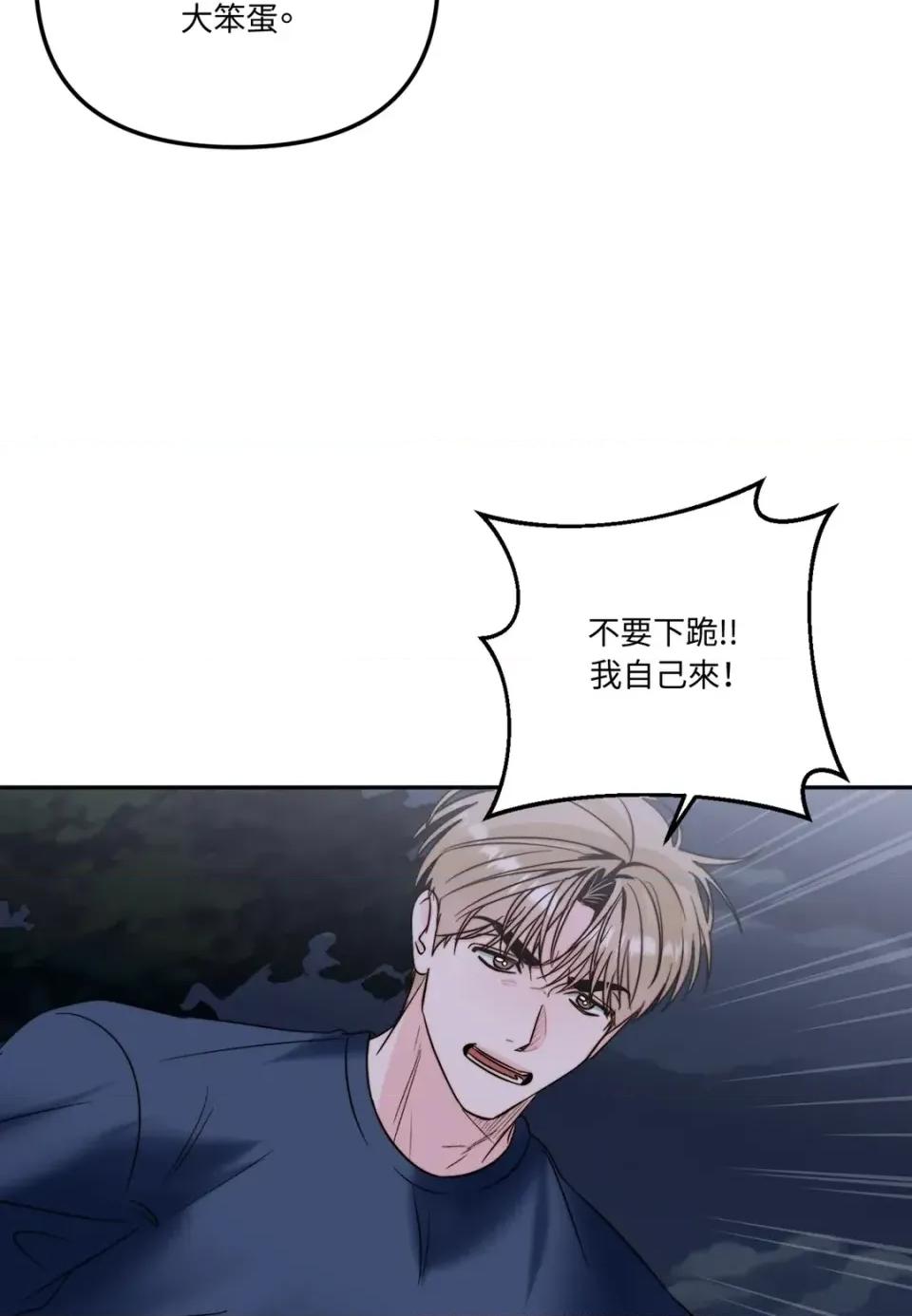 真爱打喷嚏 真爱打喷嚏-第33话 第77页