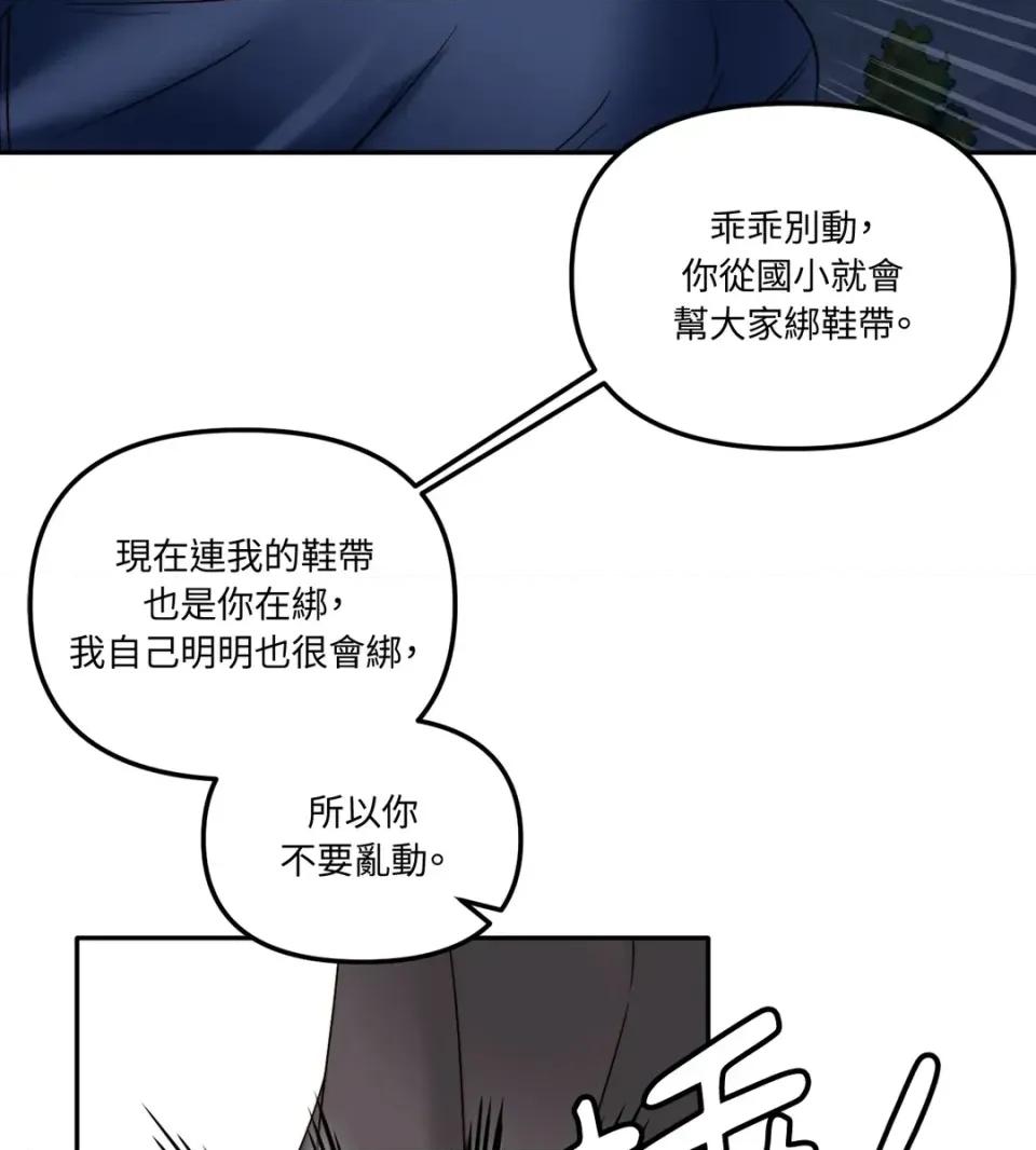 真爱打喷嚏 真爱打喷嚏-第33话 第78页