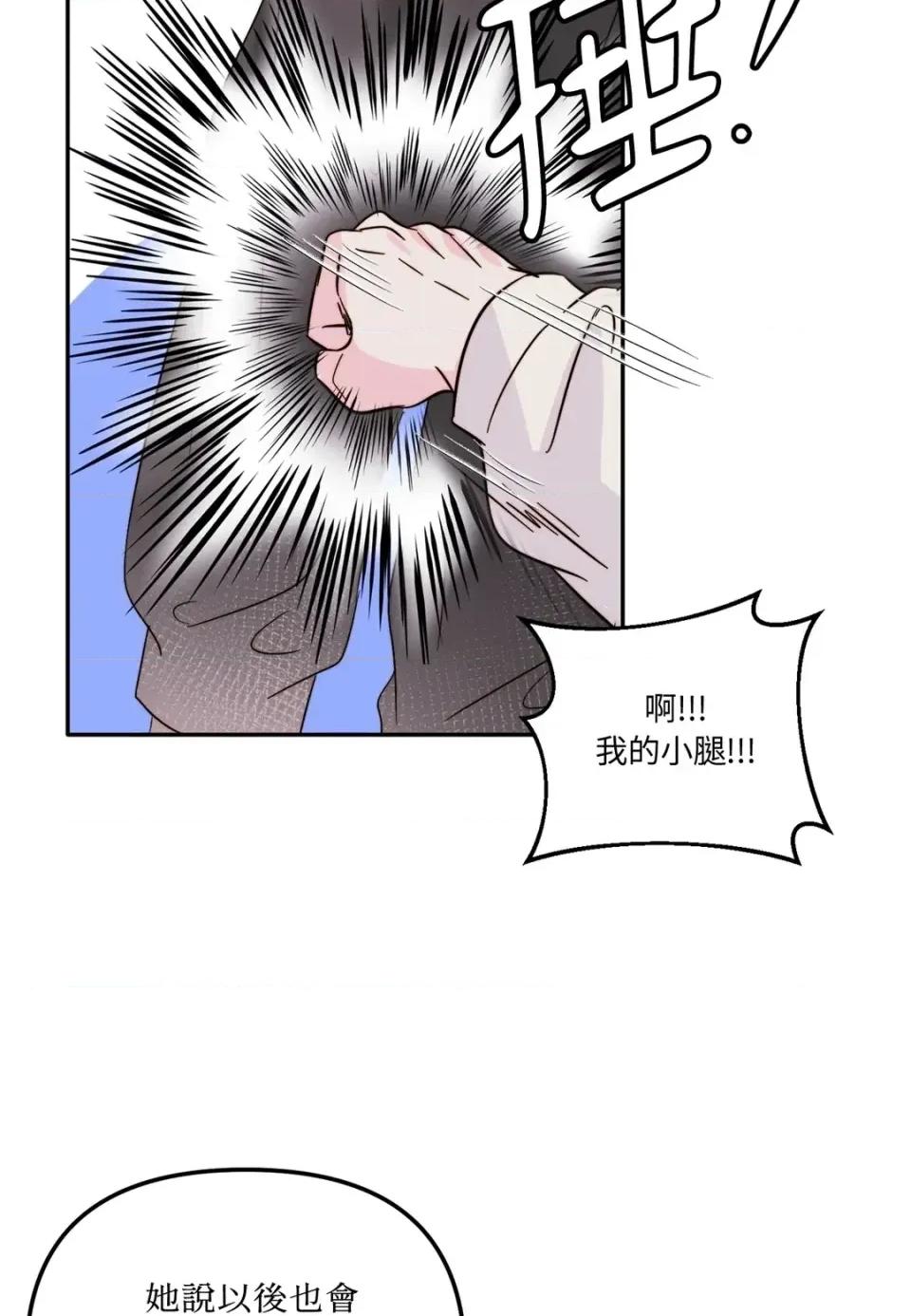 真爱打喷嚏 真爱打喷嚏-第33话 第79页