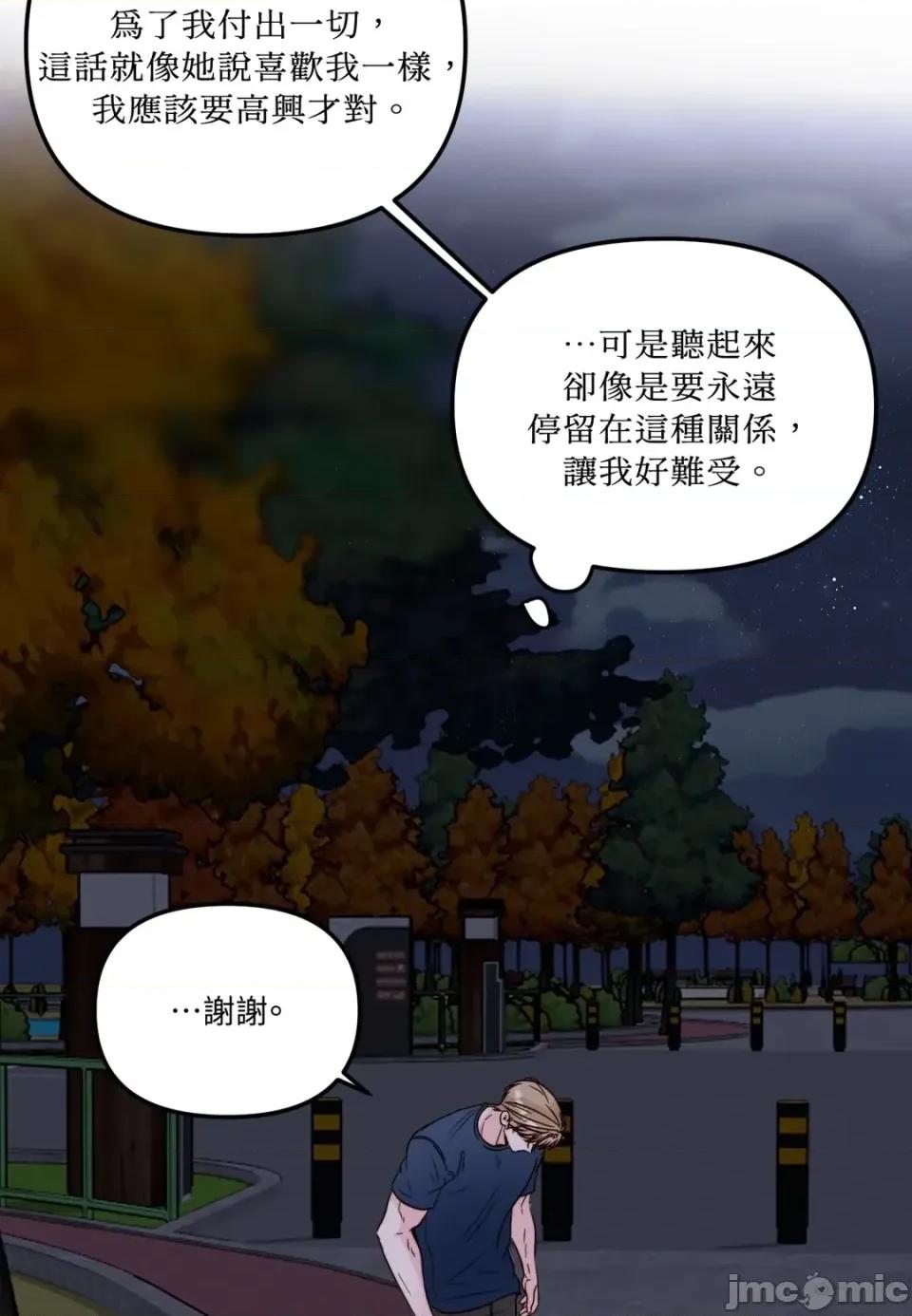真爱打喷嚏 真爱打喷嚏-第33话 第80页