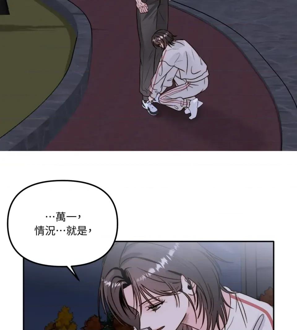 真爱打喷嚏 真爱打喷嚏-第33话 第81页