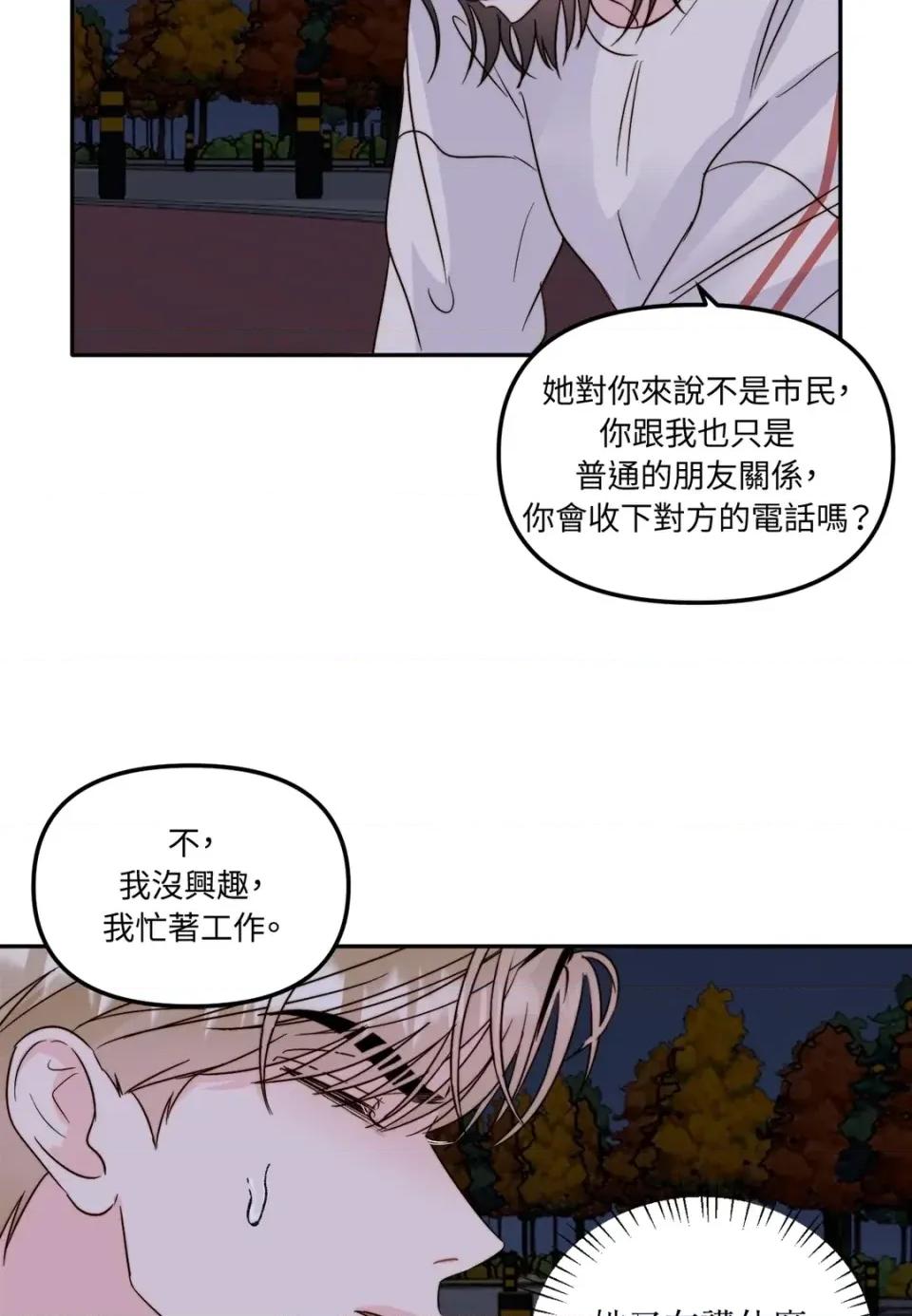 真爱打喷嚏 真爱打喷嚏-第33话 第82页