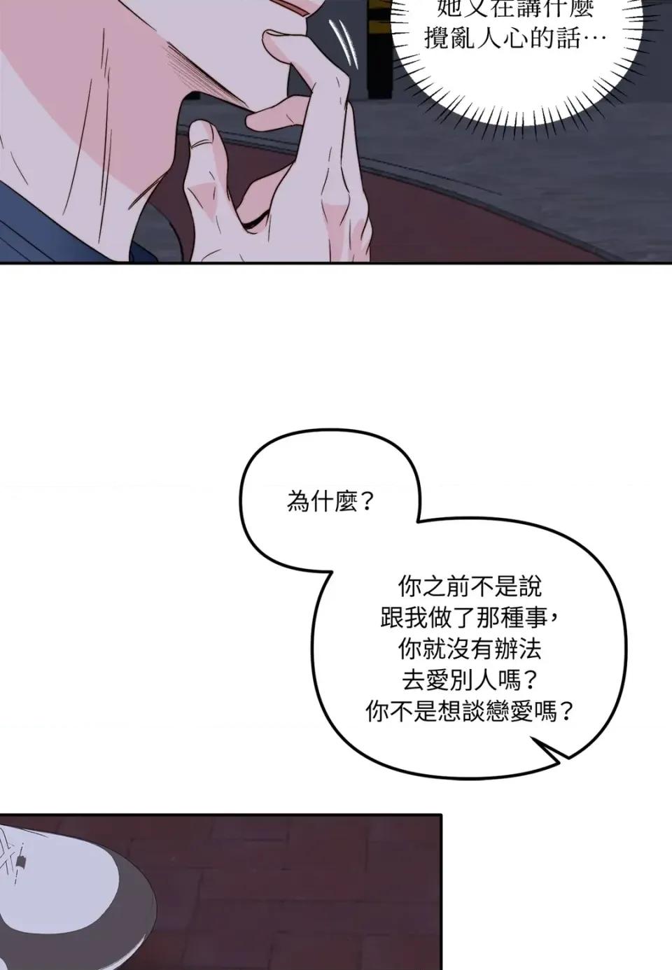 真爱打喷嚏 真爱打喷嚏-第33话 第83页