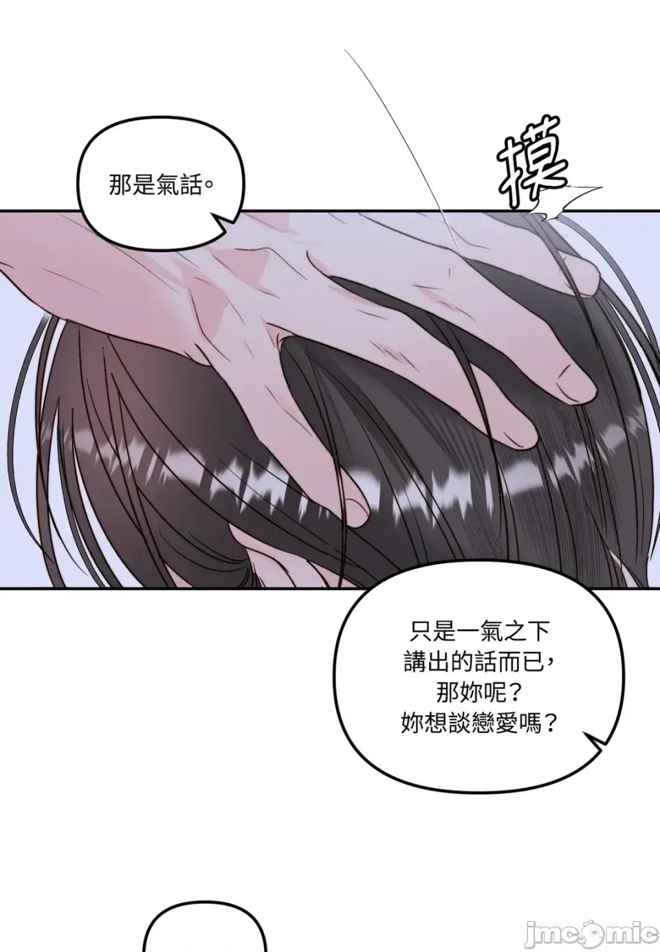 真爱打喷嚏 真爱打喷嚏-第33话 第85页