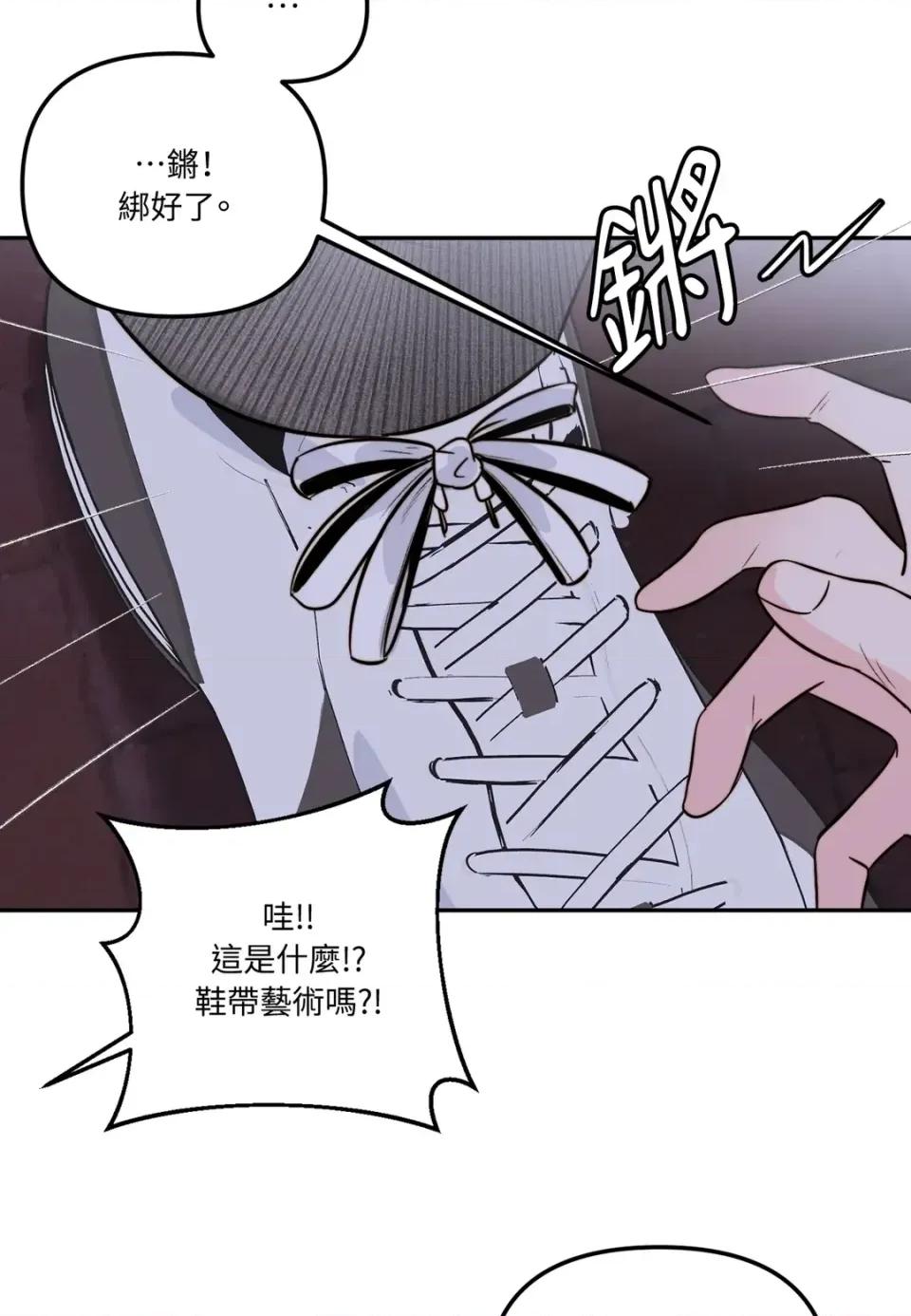 真爱打喷嚏 真爱打喷嚏-第33话 第86页