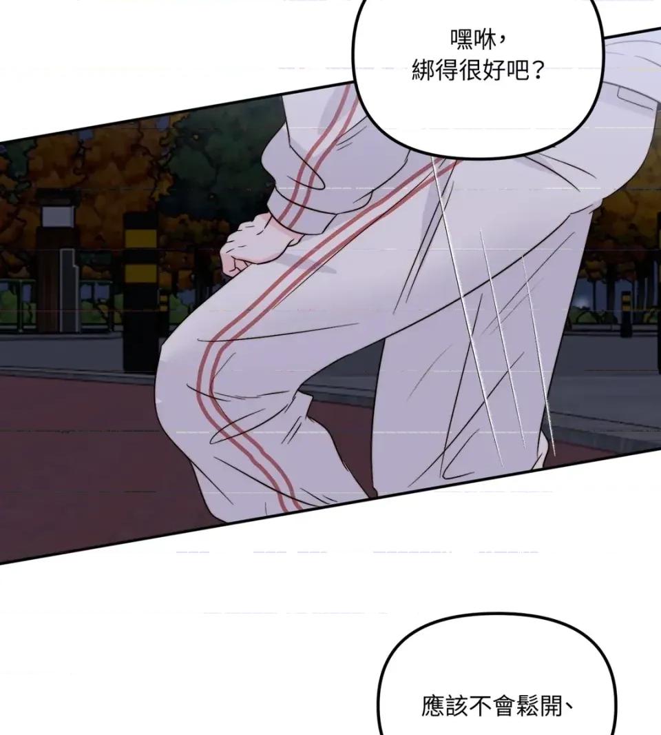 真爱打喷嚏 真爱打喷嚏-第33话 第87页