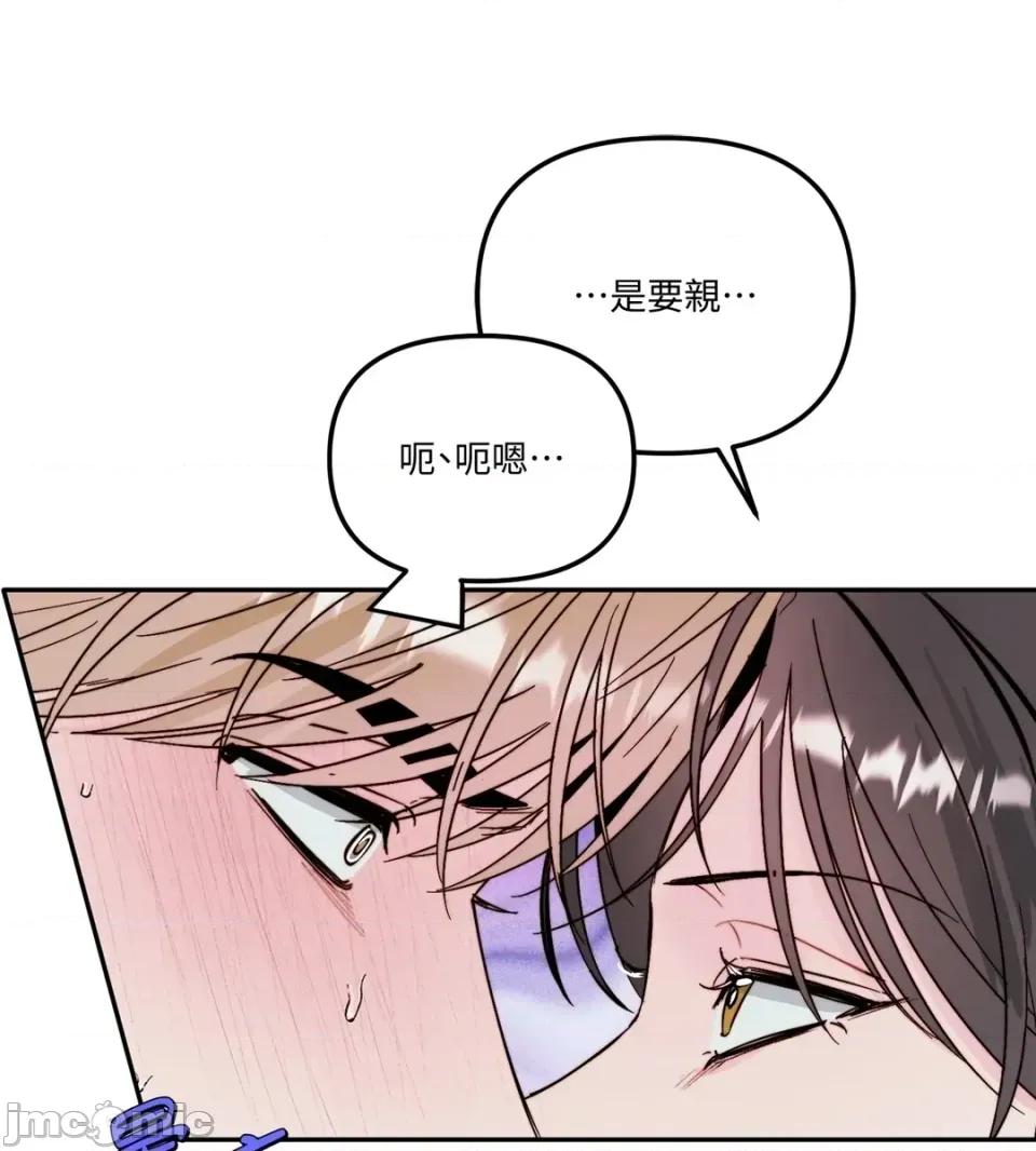 真爱打喷嚏 真爱打喷嚏-第33话 第90页
