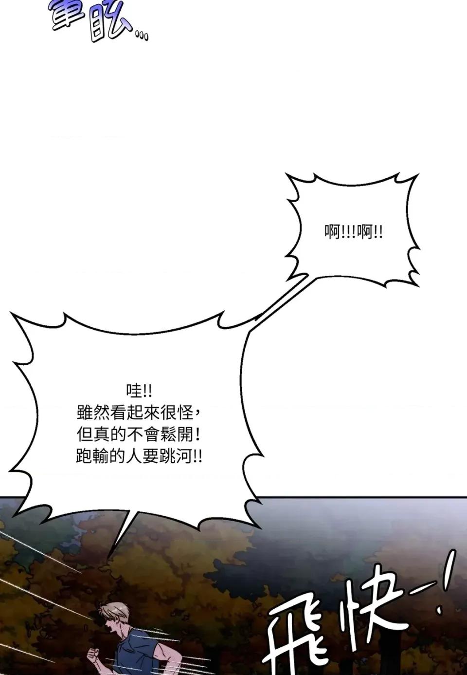 真爱打喷嚏 真爱打喷嚏-第33话 第91页