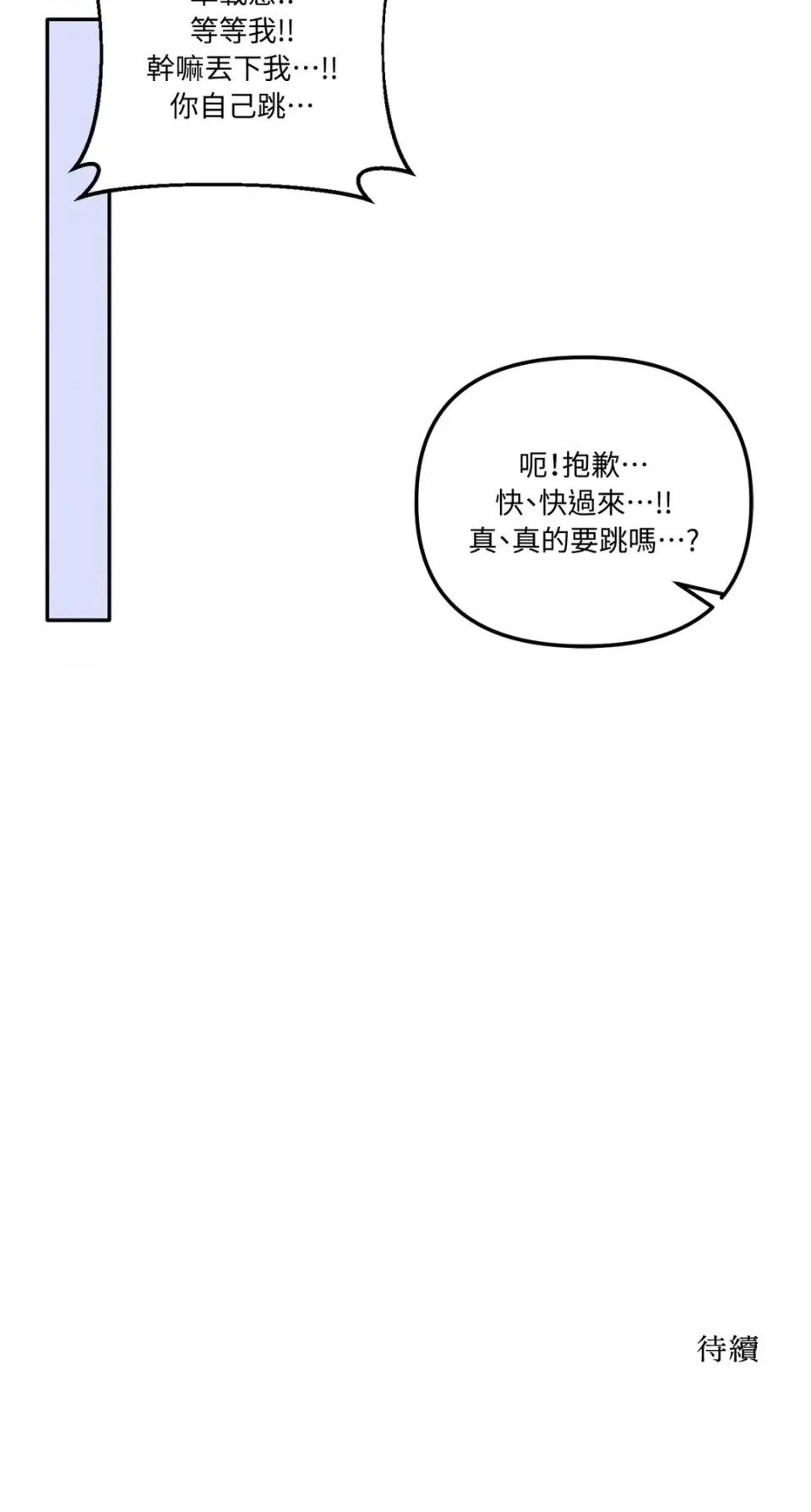 真爱打喷嚏 真爱打喷嚏-第33话 第94页