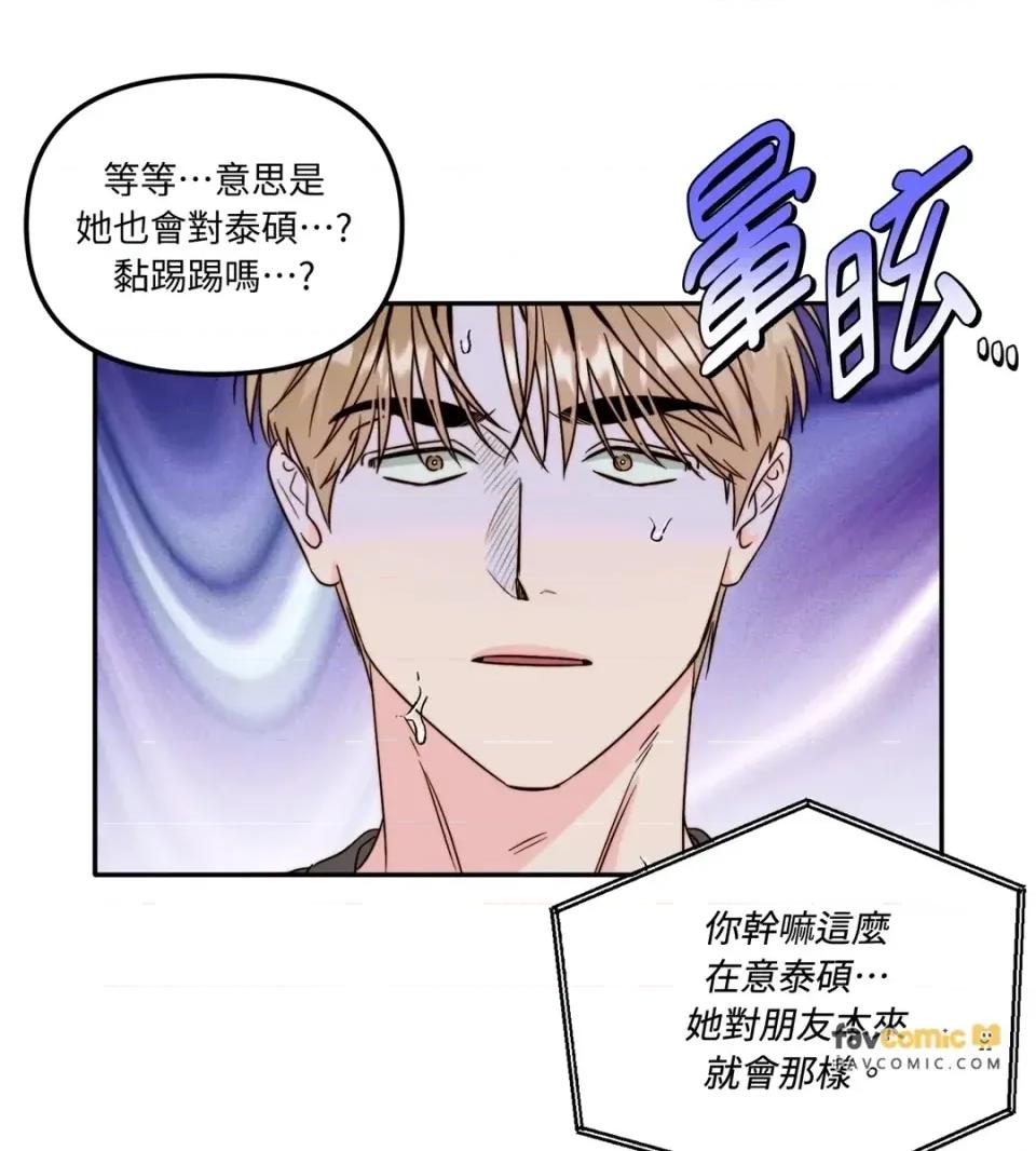 真爱打喷嚏 真爱打喷嚏-第34话 第3页