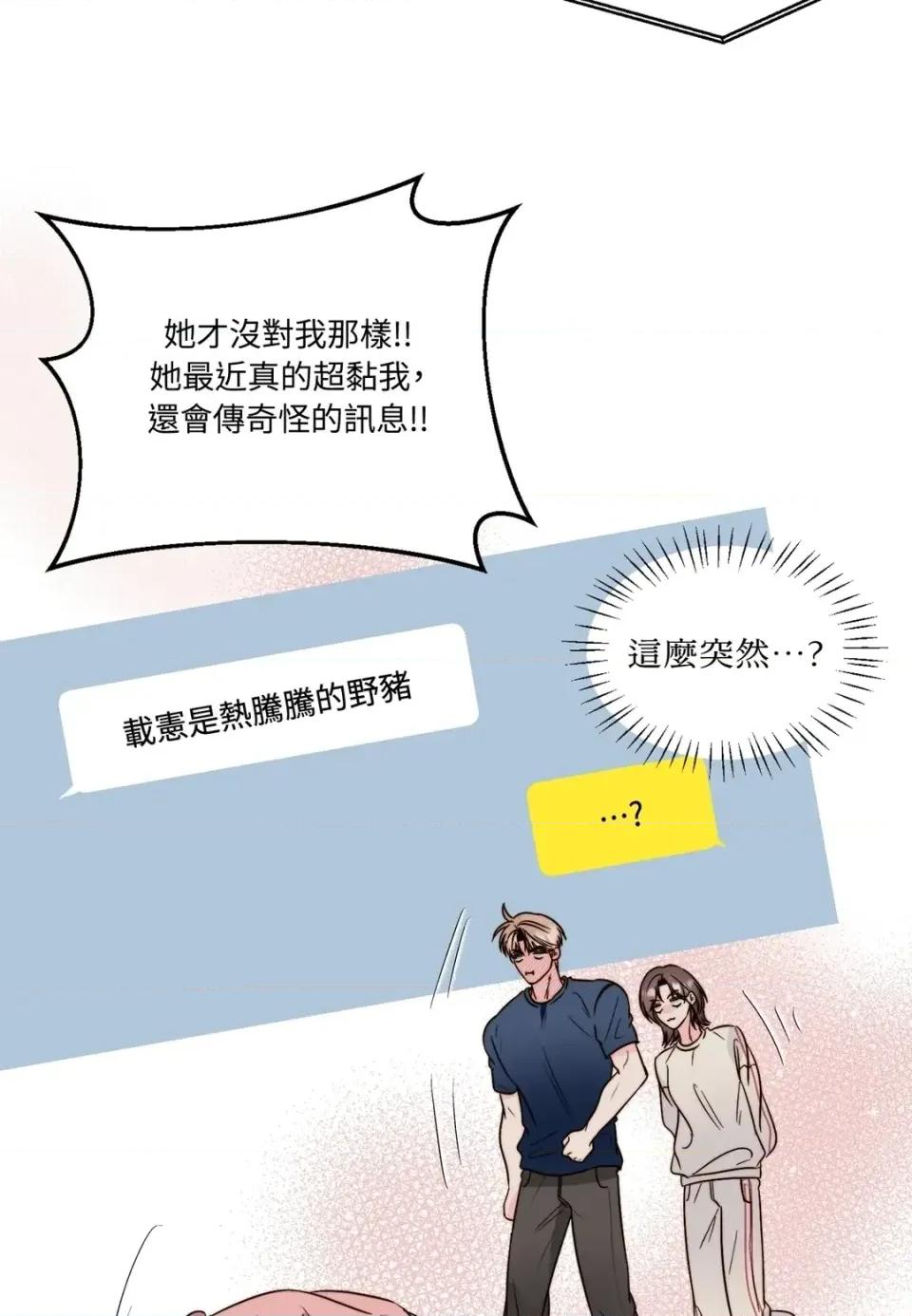 真爱打喷嚏 真爱打喷嚏-第34话 第4页