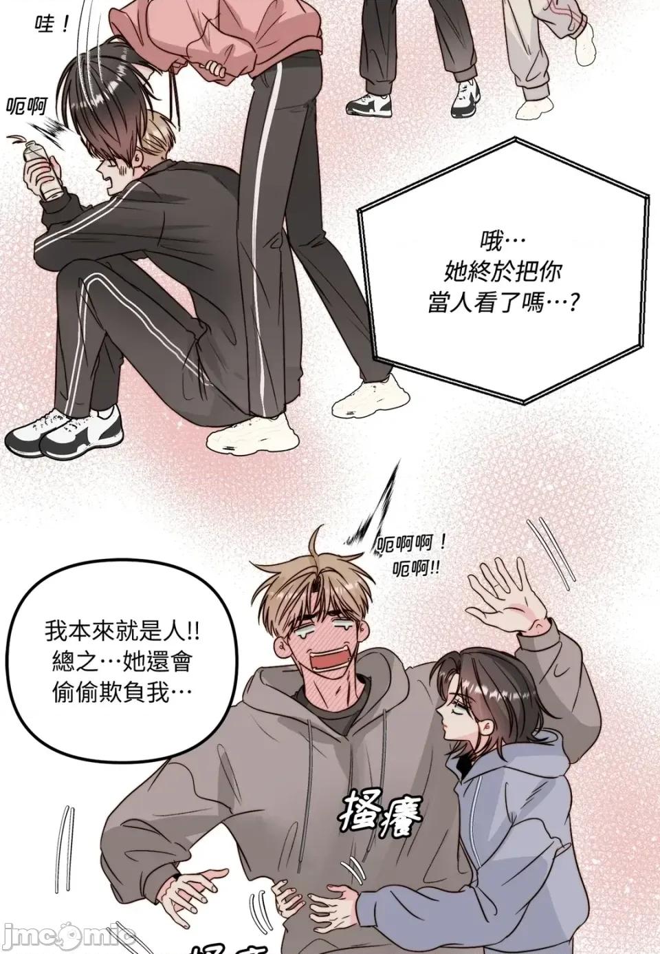 真爱打喷嚏 真爱打喷嚏-第34话 第5页