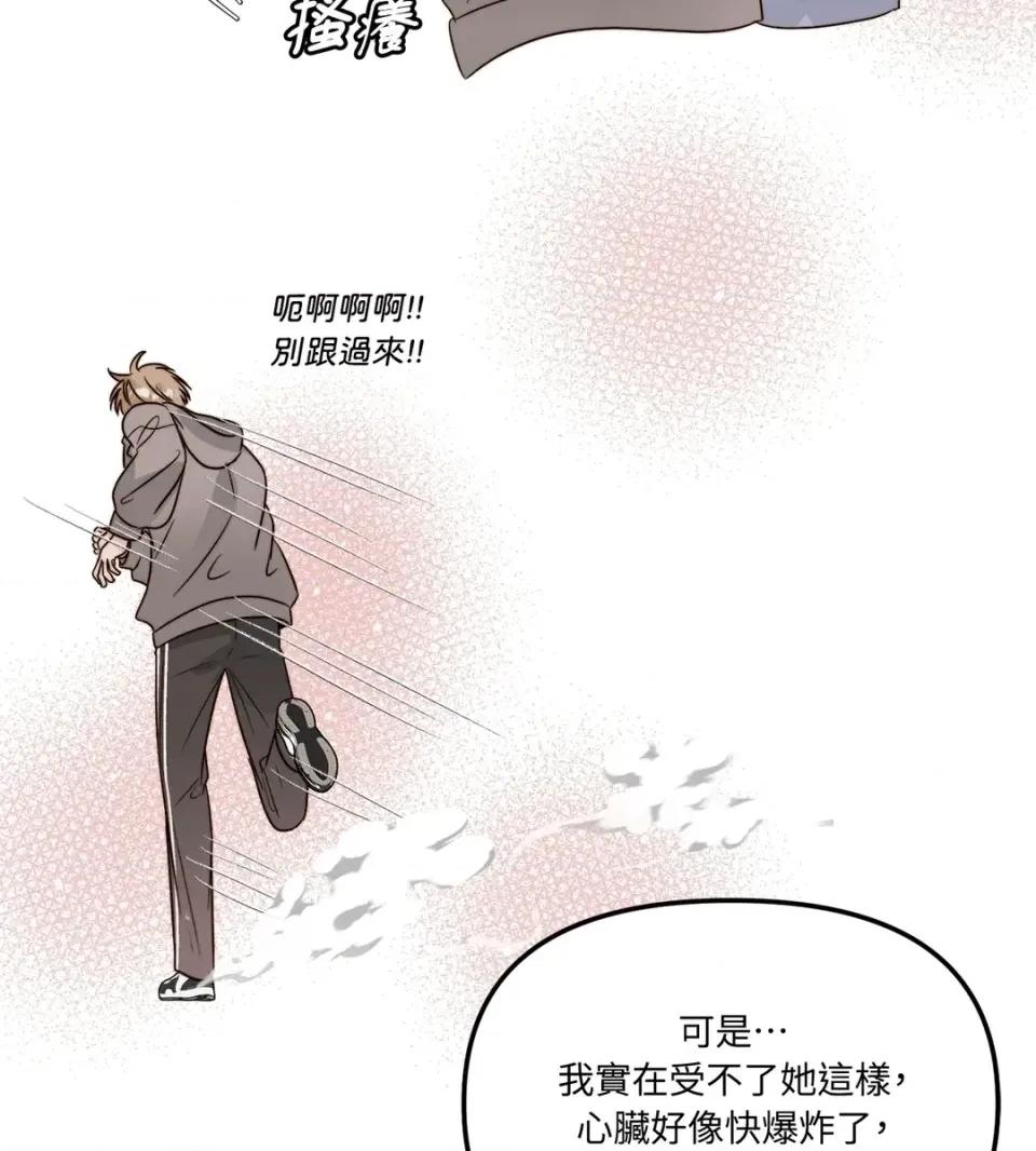 真爱打喷嚏 真爱打喷嚏-第34话 第6页