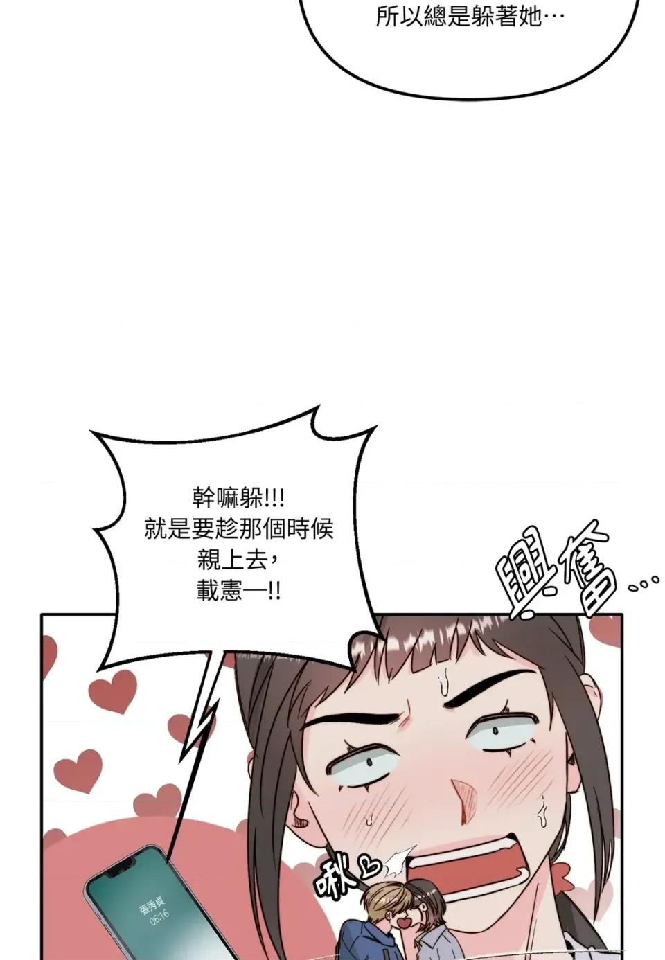 真爱打喷嚏 真爱打喷嚏-第34话 第7页