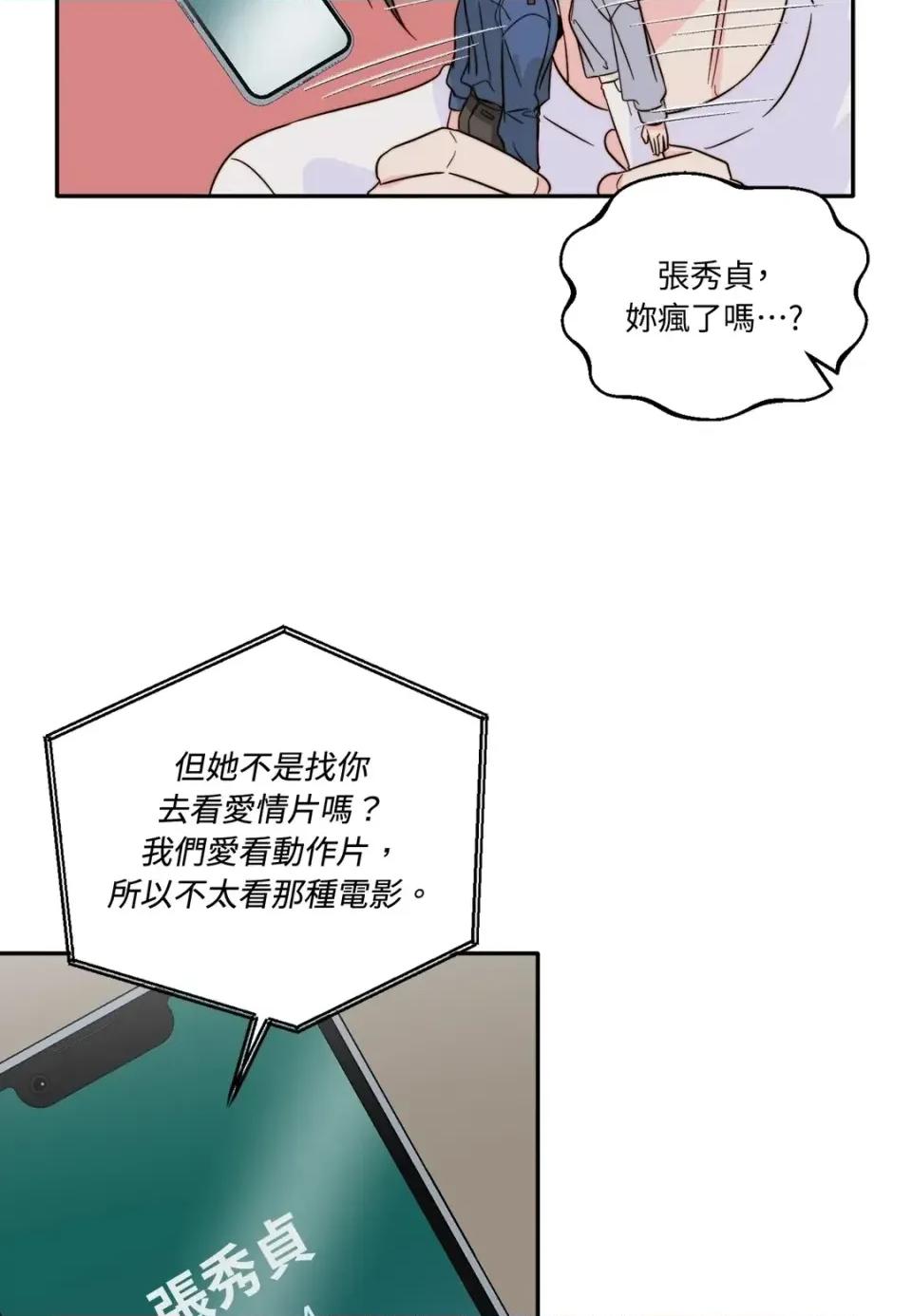 真爱打喷嚏 真爱打喷嚏-第34话 第8页