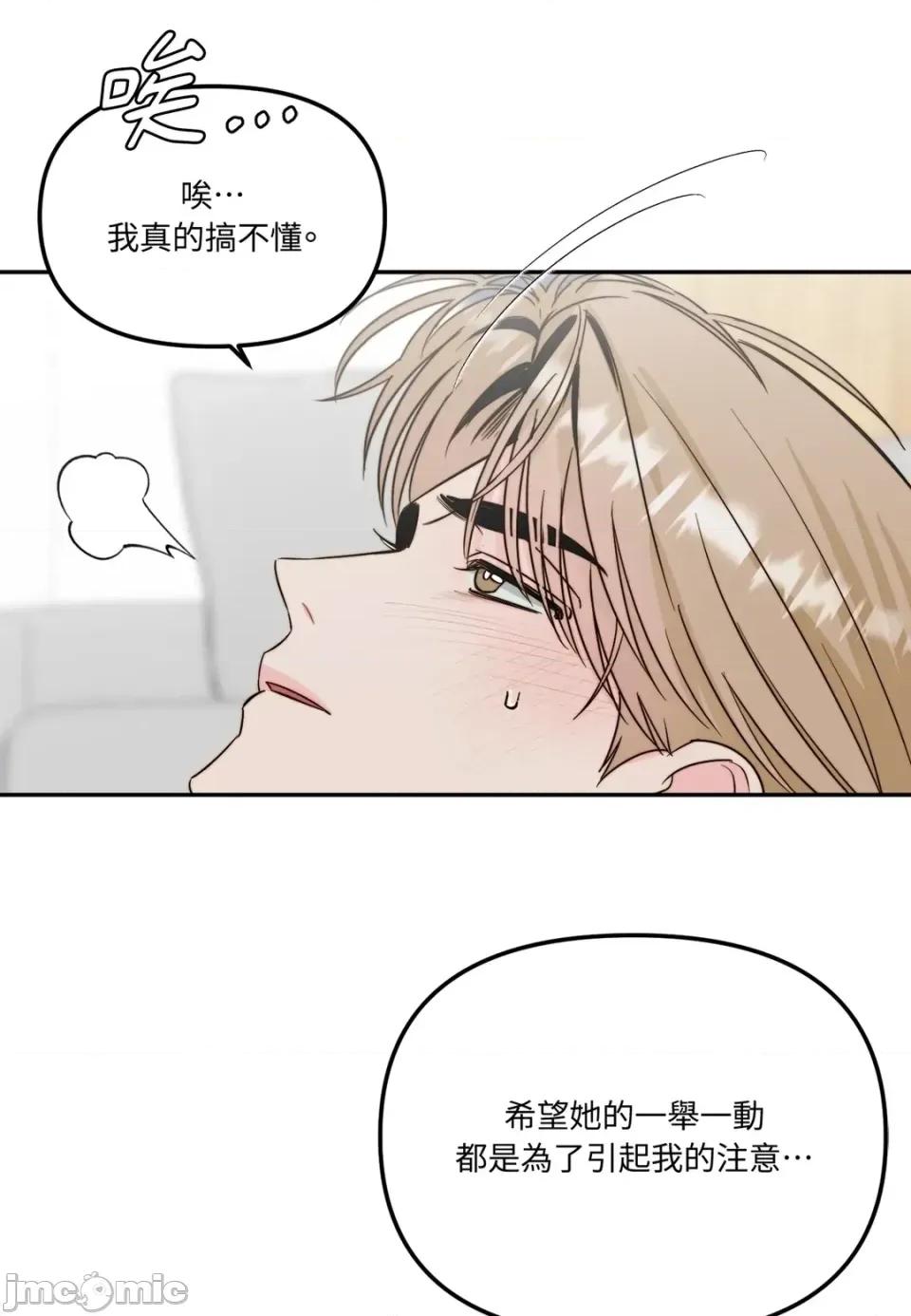 真爱打喷嚏 真爱打喷嚏-第34话 第10页