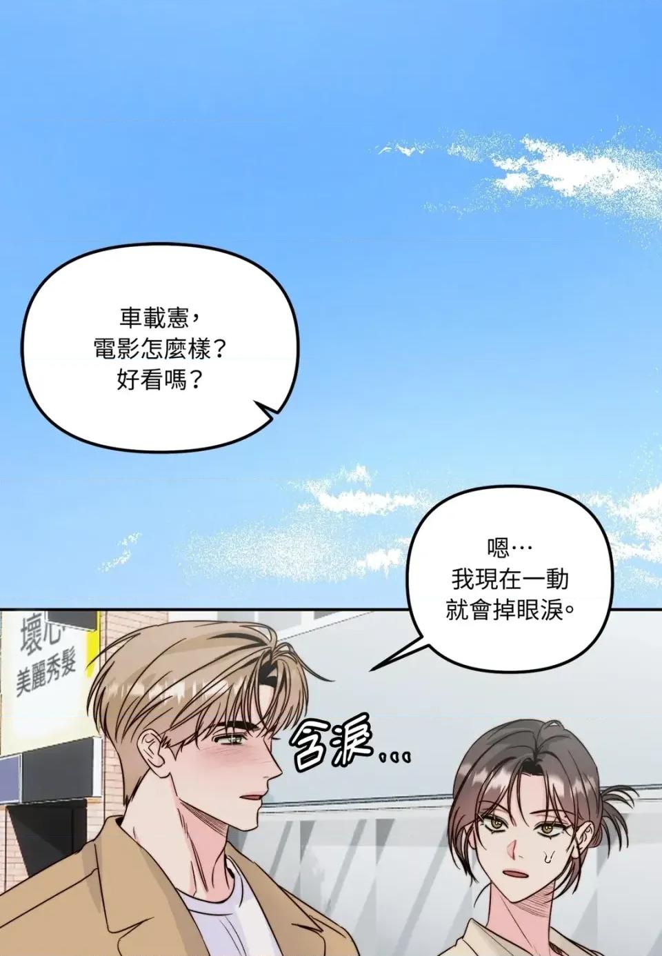 真爱打喷嚏 真爱打喷嚏-第34话 第13页