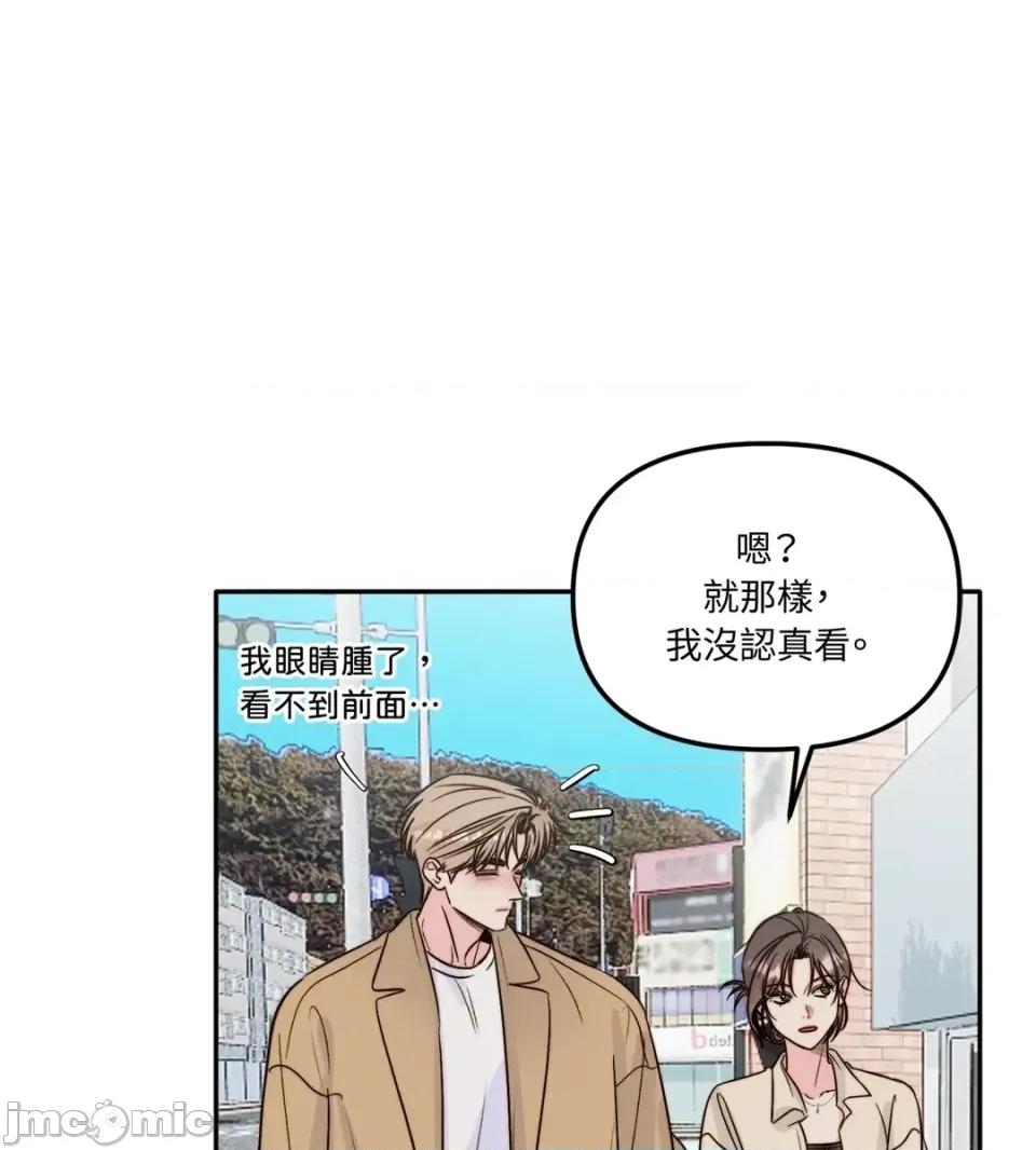 真爱打喷嚏 真爱打喷嚏-第34话 第15页