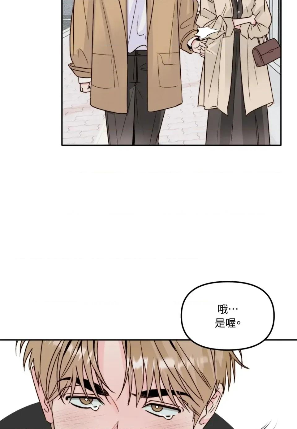 真爱打喷嚏 真爱打喷嚏-第34话 第16页