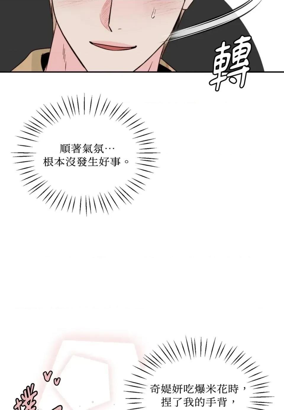 真爱打喷嚏 真爱打喷嚏-第34话 第17页