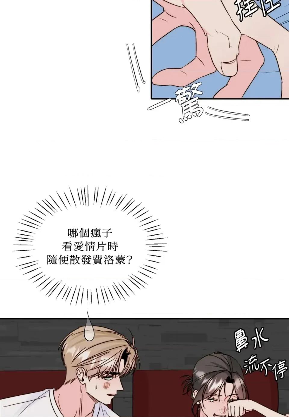真爱打喷嚏 真爱打喷嚏-第34话 第19页