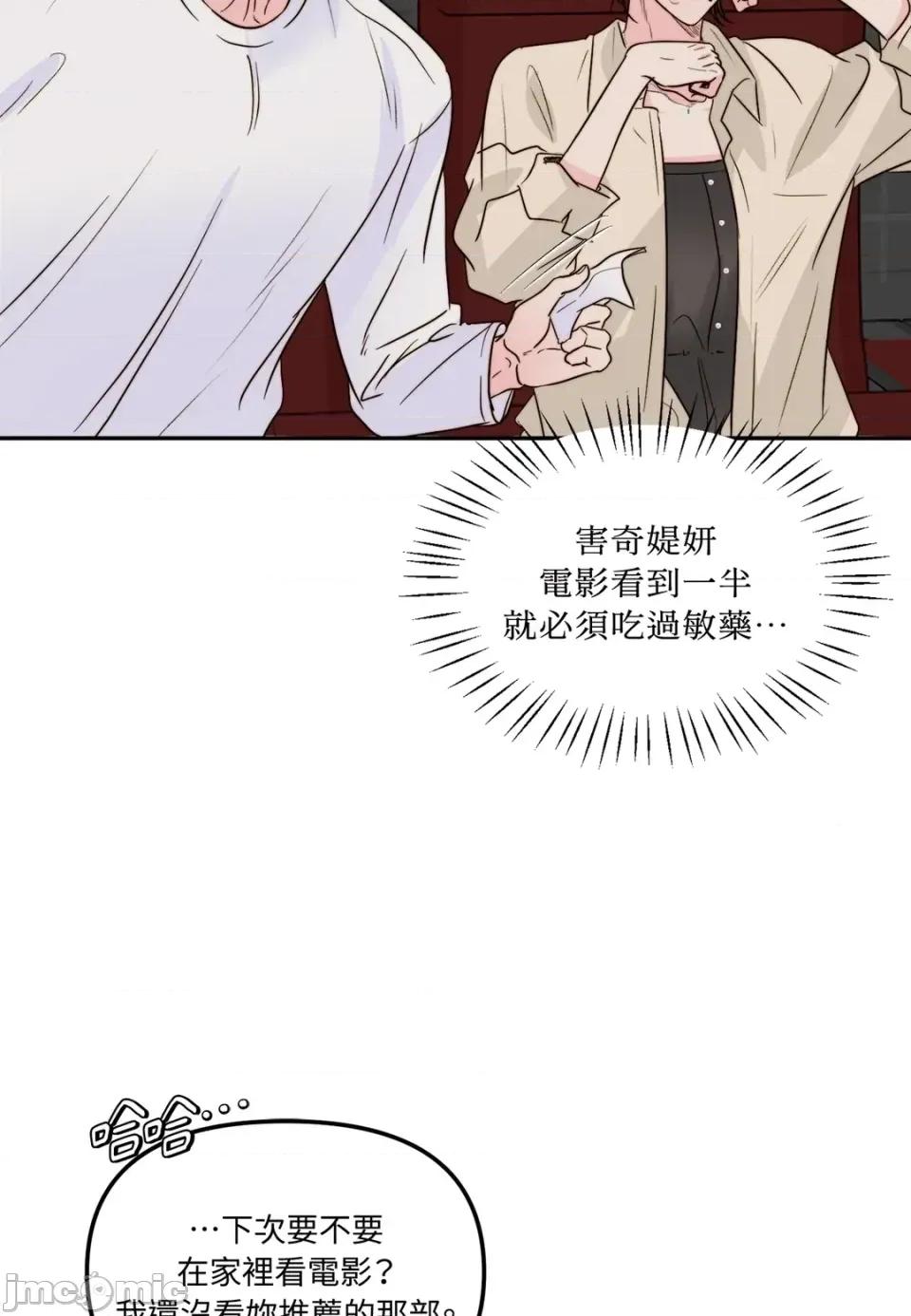 真爱打喷嚏 真爱打喷嚏-第34话 第20页