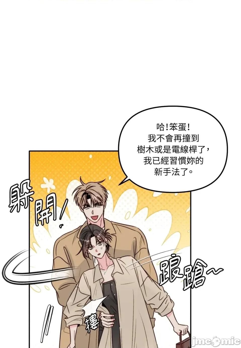 真爱打喷嚏 真爱打喷嚏-第34话 第25页