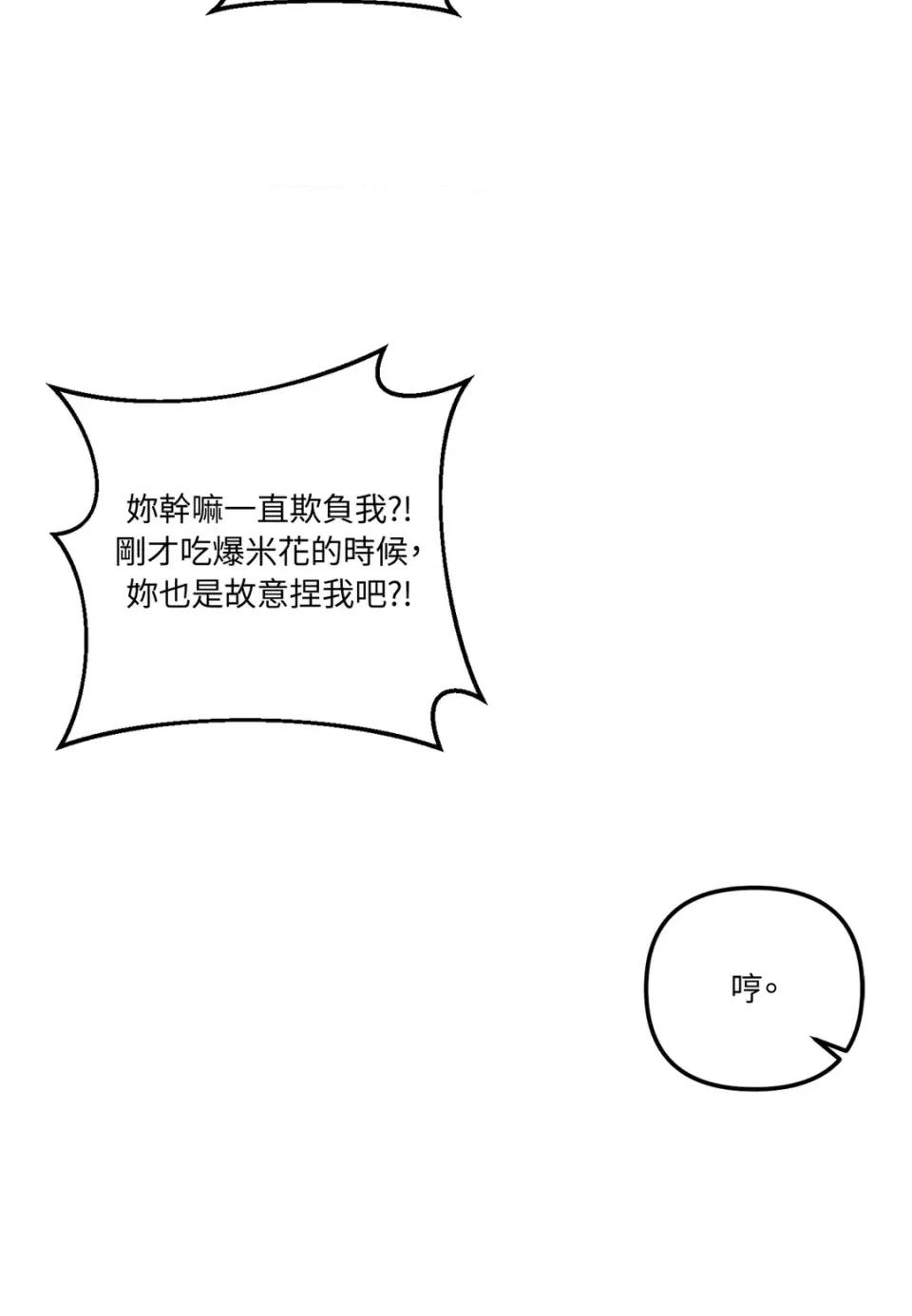真爱打喷嚏 真爱打喷嚏-第34话 第28页