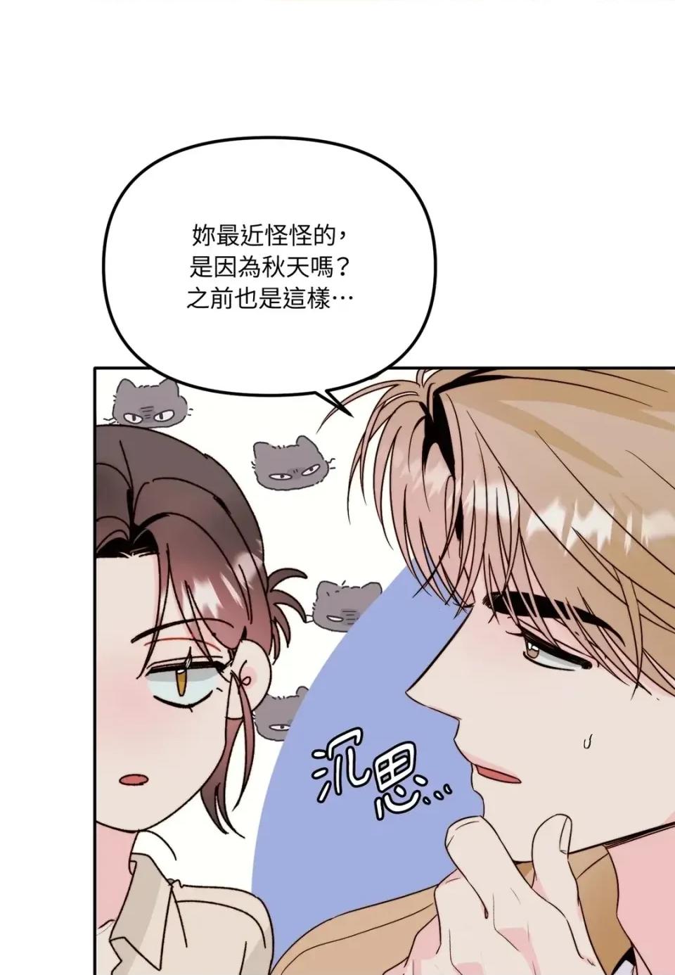 真爱打喷嚏 真爱打喷嚏-第34话 第31页