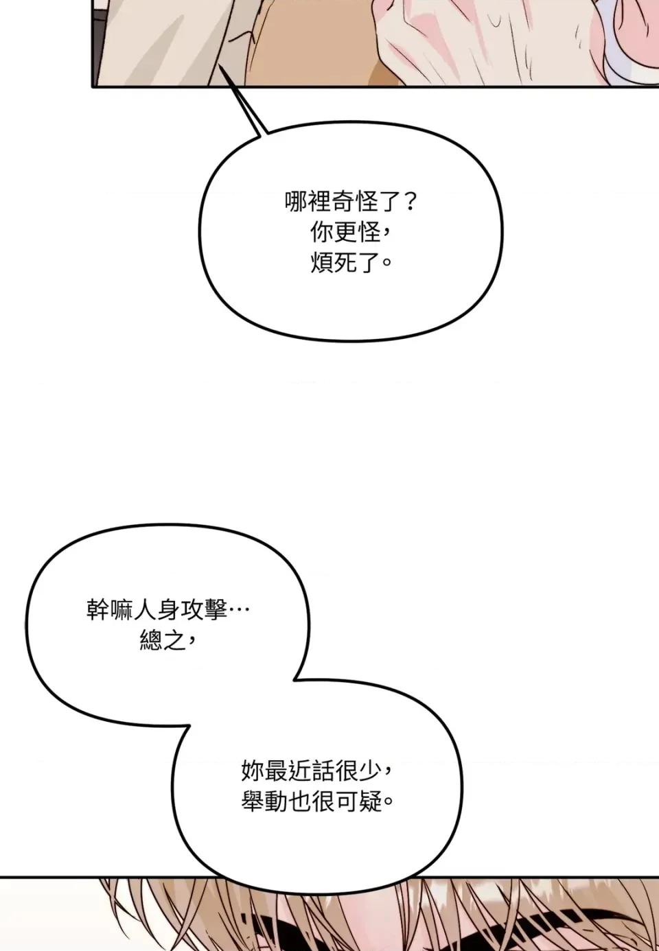 真爱打喷嚏 真爱打喷嚏-第34话 第32页