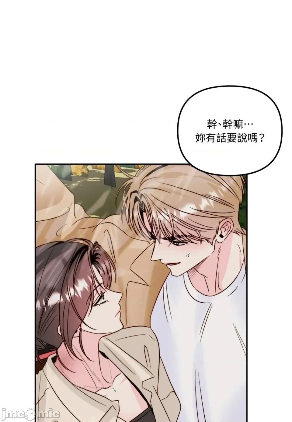 真爱打喷嚏 真爱打喷嚏-第34话 第35页