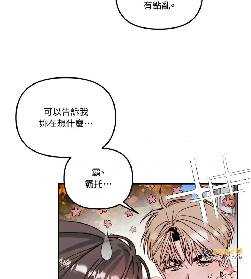 真爱打喷嚏 真爱打喷嚏-第34话 第39页