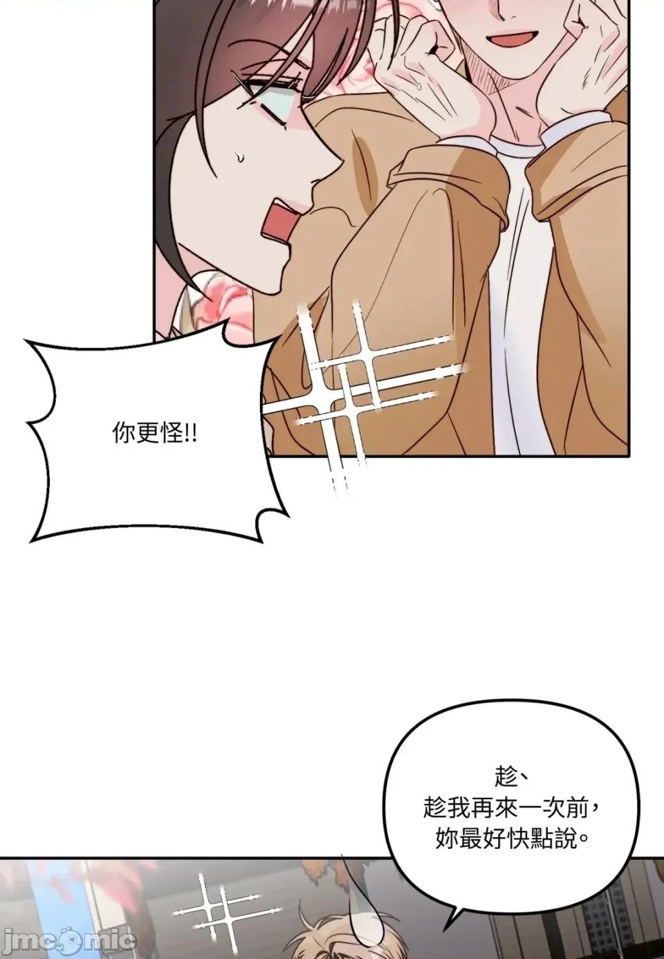 真爱打喷嚏 真爱打喷嚏-第34话 第40页