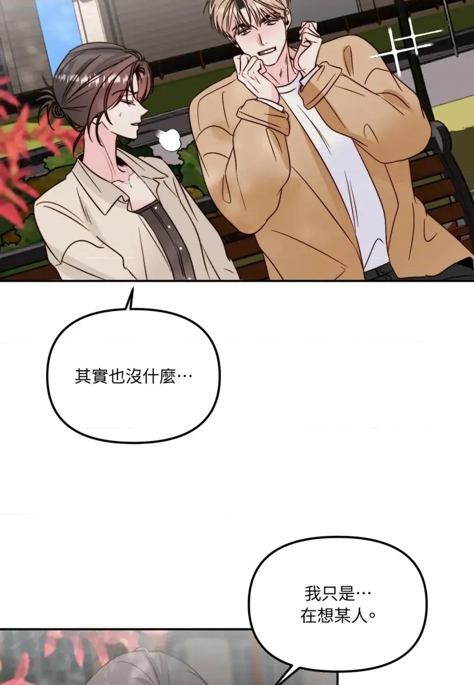 真爱打喷嚏 真爱打喷嚏-第34话 第41页