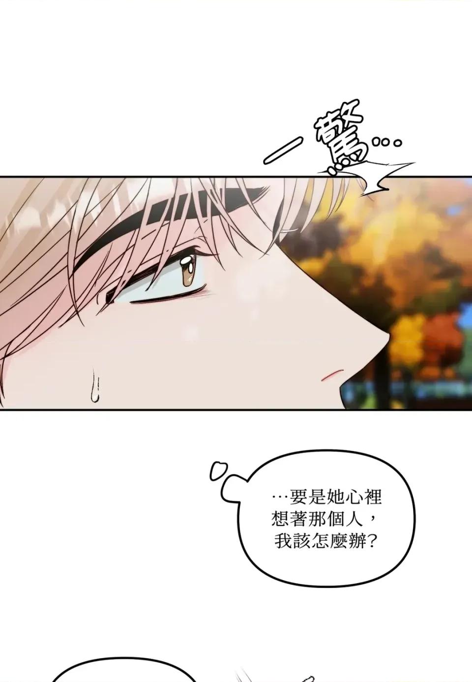 真爱打喷嚏 真爱打喷嚏-第34话 第43页