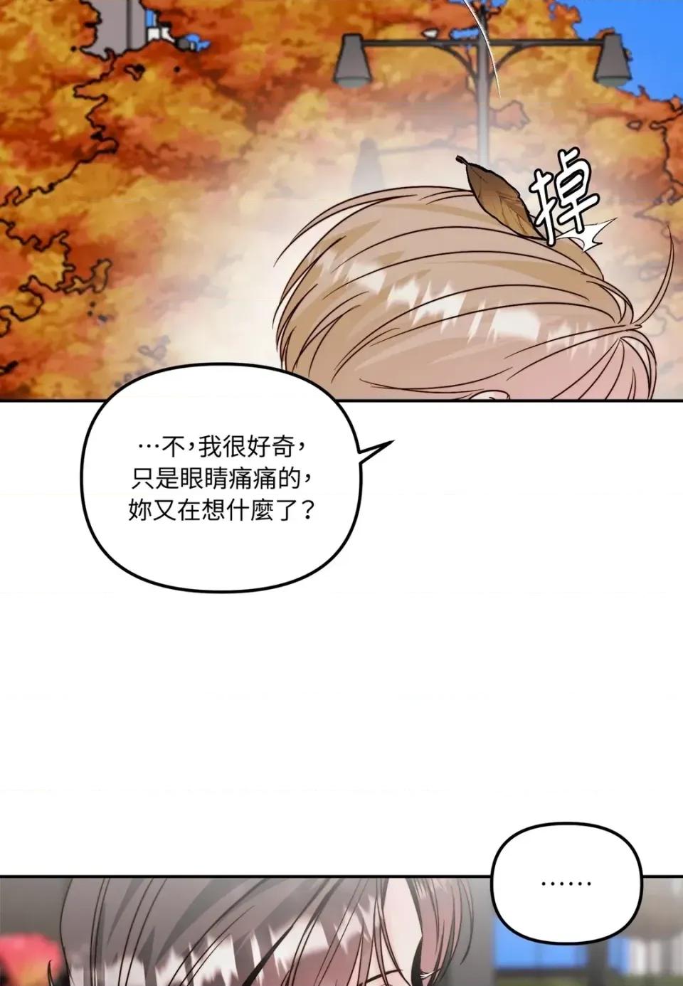 真爱打喷嚏 真爱打喷嚏-第34话 第46页