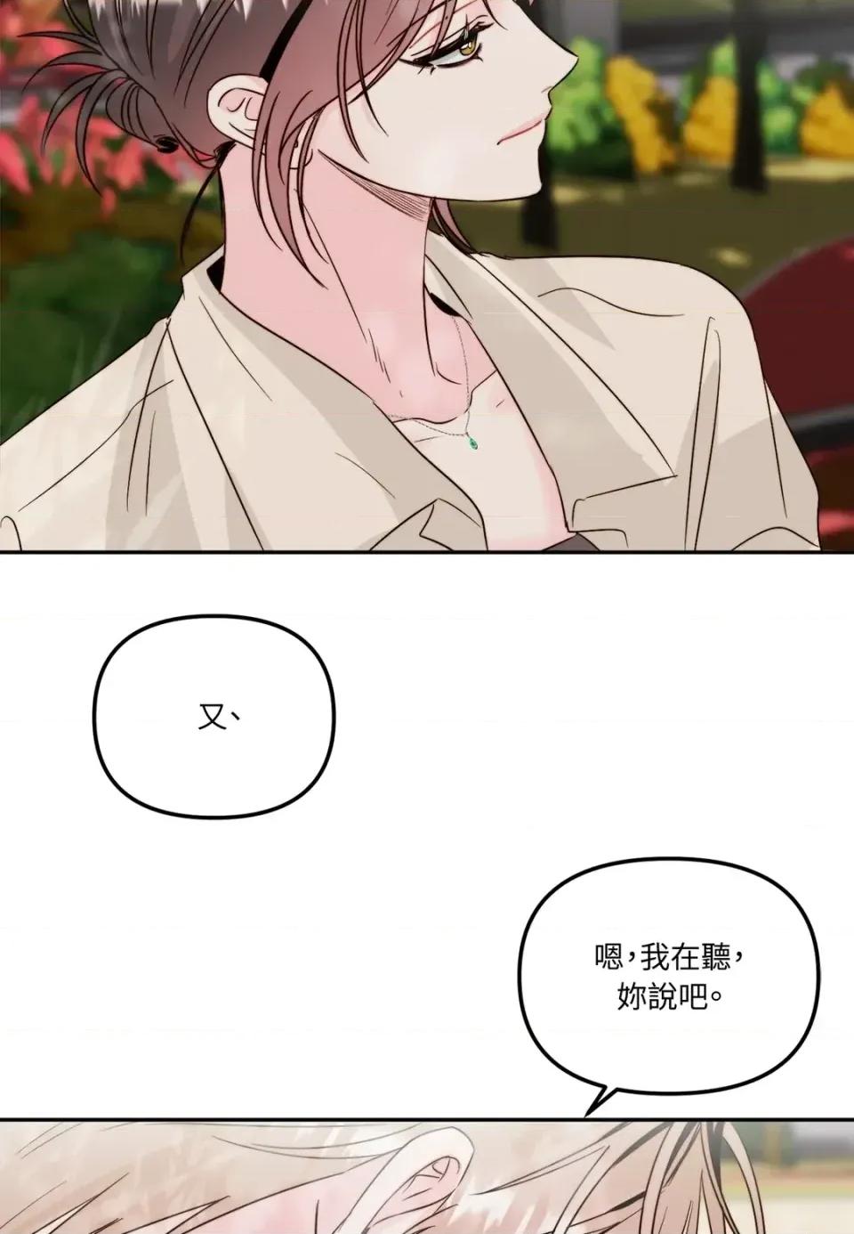 真爱打喷嚏 真爱打喷嚏-第34话 第47页