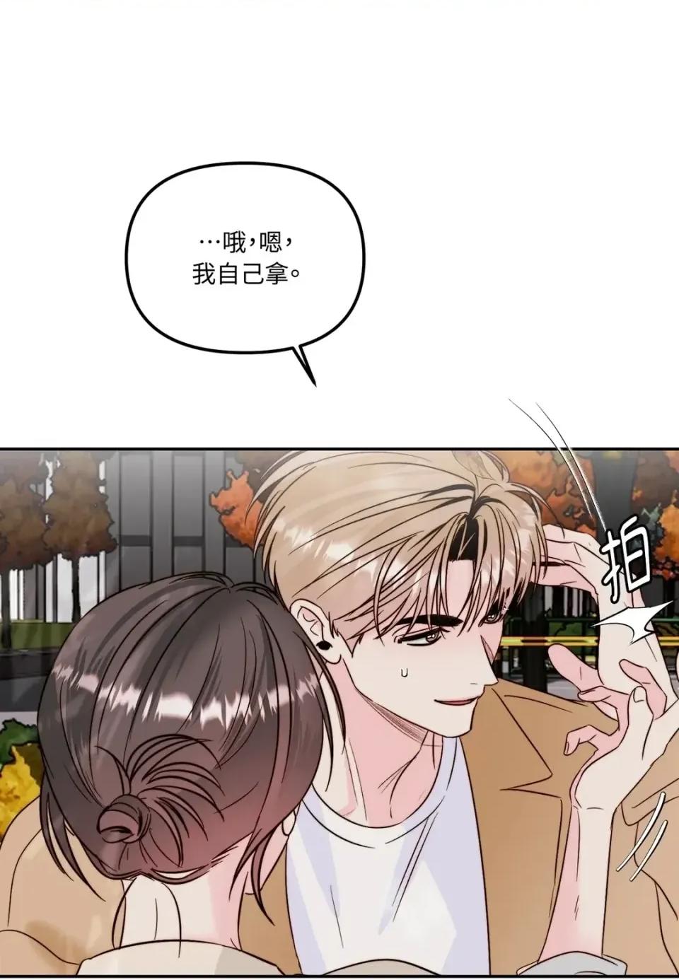 真爱打喷嚏 真爱打喷嚏-第34话 第52页
