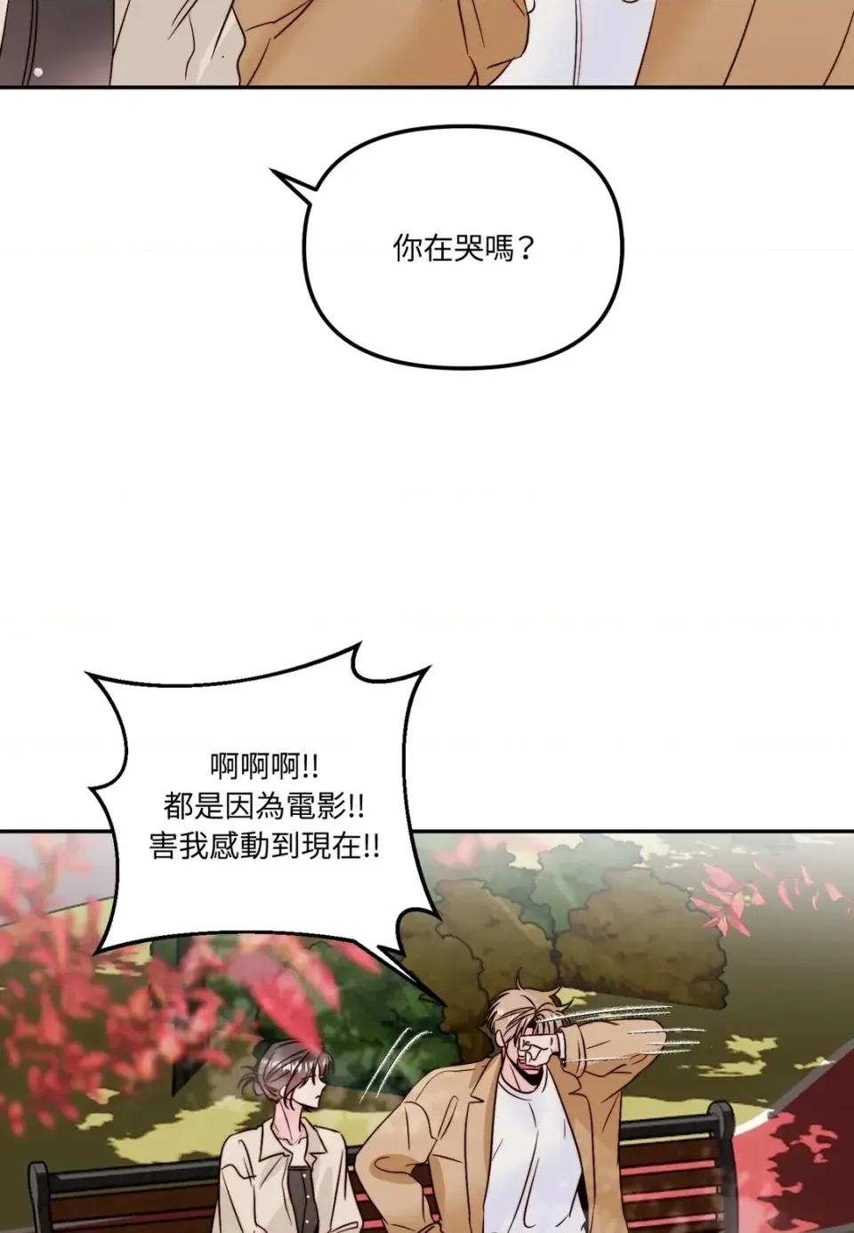 真爱打喷嚏 真爱打喷嚏-第34话 第58页