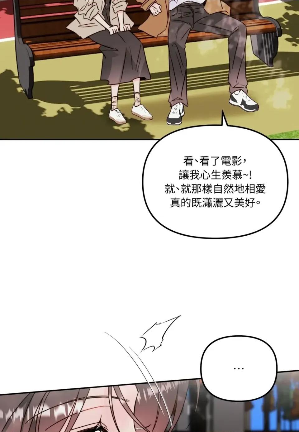 真爱打喷嚏 真爱打喷嚏-第34话 第59页
