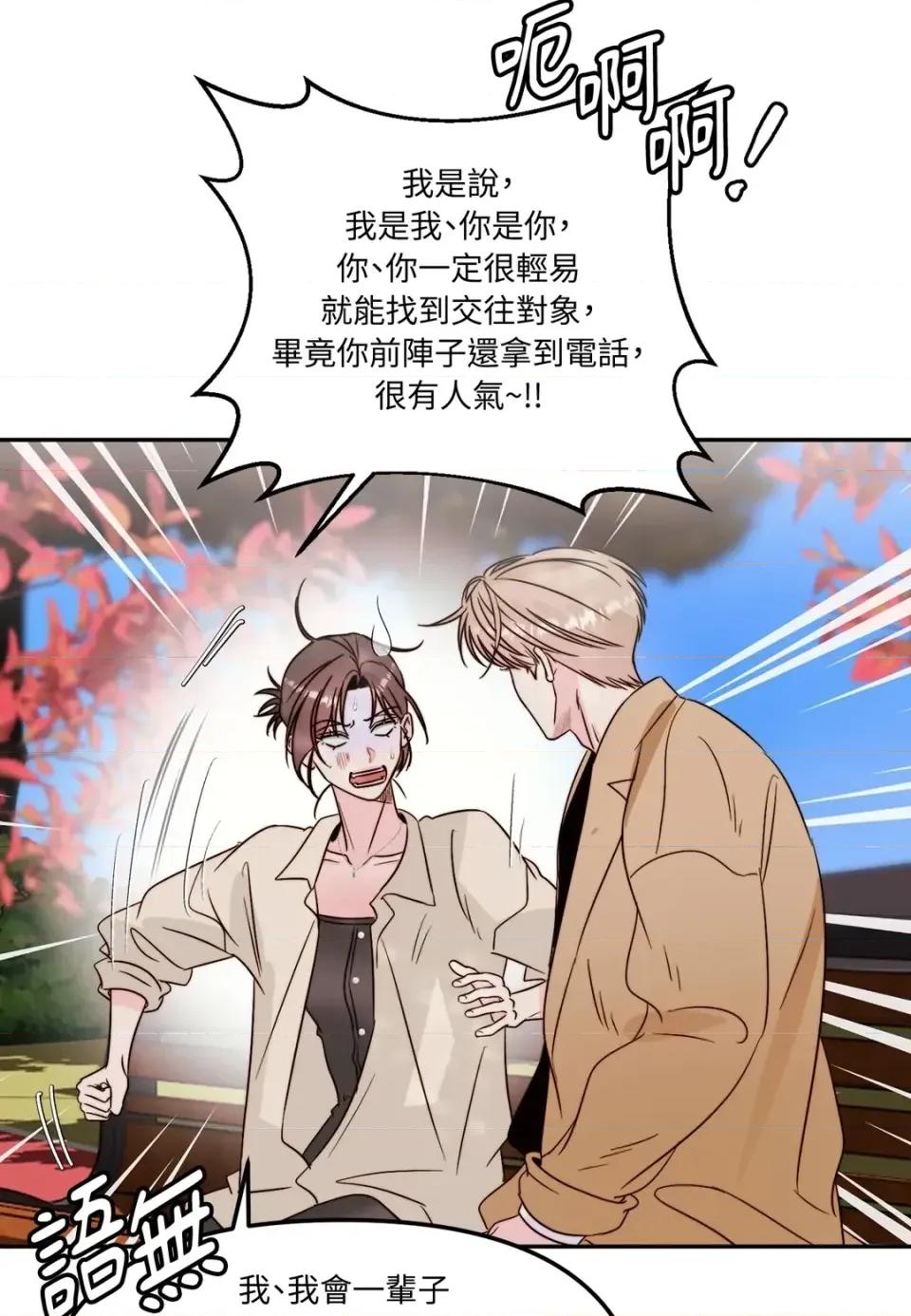 真爱打喷嚏 真爱打喷嚏-第34话 第61页