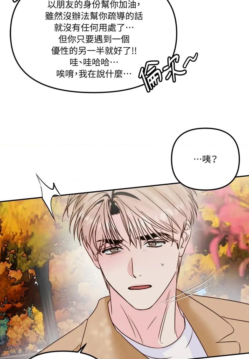 真爱打喷嚏 真爱打喷嚏-第34话 第62页