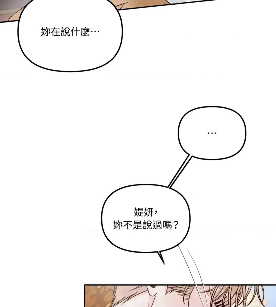 真爱打喷嚏 真爱打喷嚏-第34话 第63页