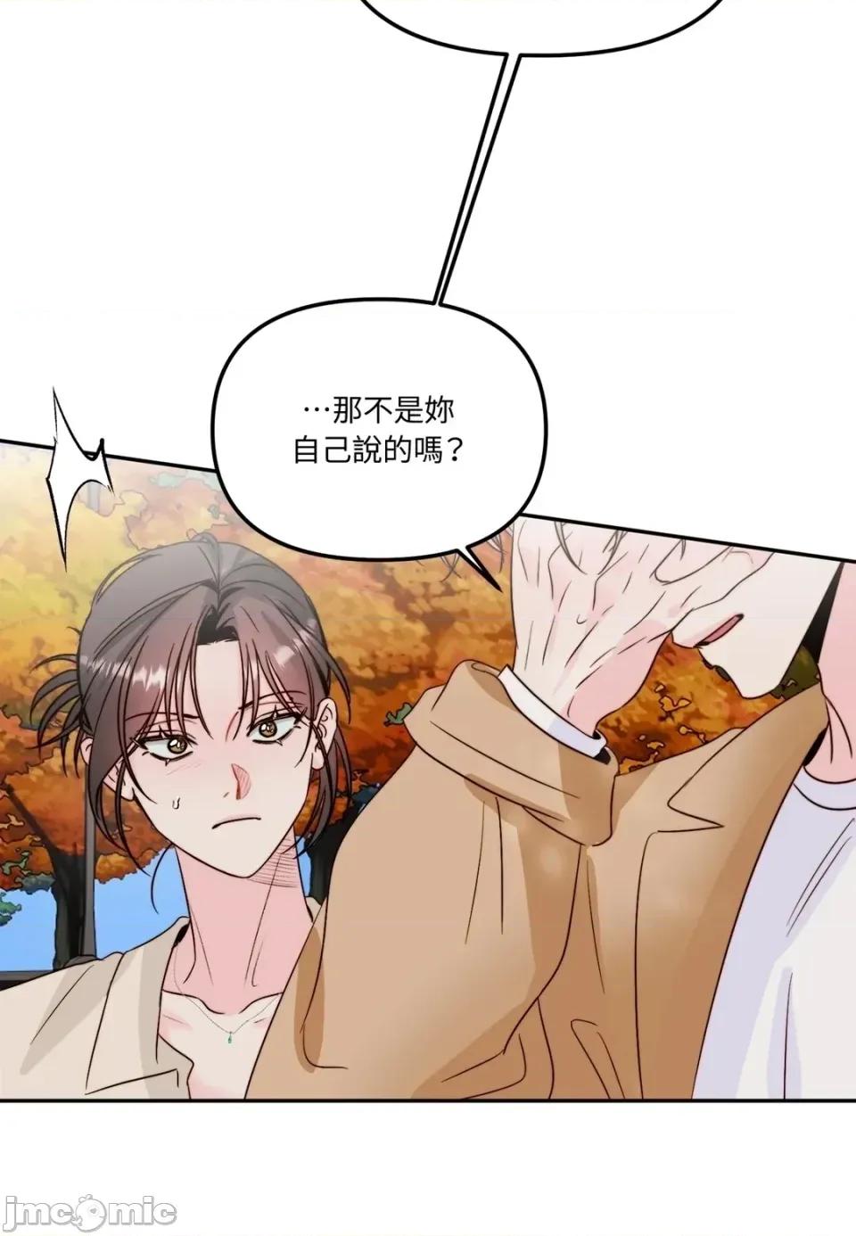 真爱打喷嚏 真爱打喷嚏-第34话 第65页