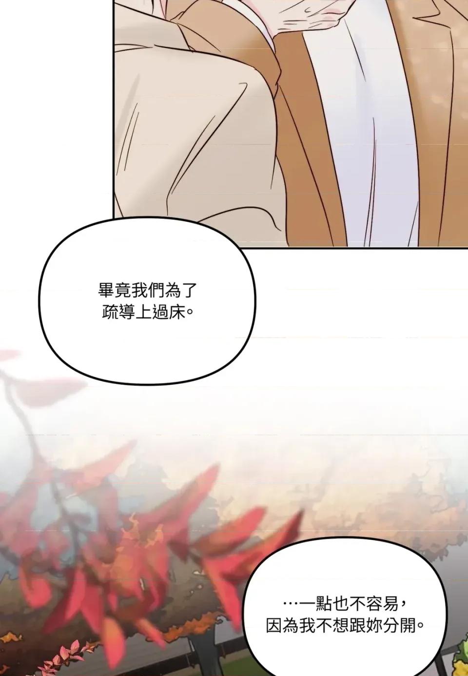 真爱打喷嚏 真爱打喷嚏-第34话 第67页