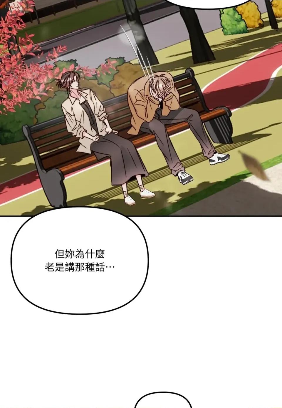 真爱打喷嚏 真爱打喷嚏-第34话 第68页