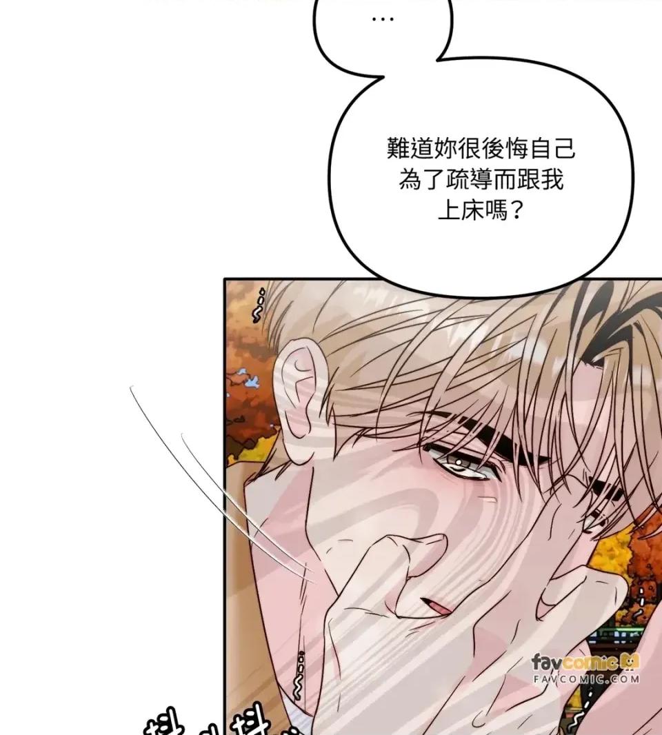 真爱打喷嚏 真爱打喷嚏-第34话 第69页